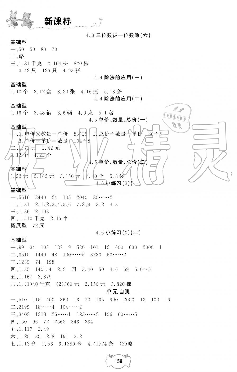 2019年课课练三年级数学上册人教版 第10页