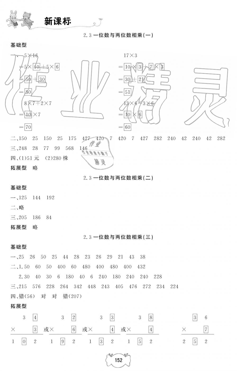 2019年課課練三年級數(shù)學(xué)上冊人教版 第4頁