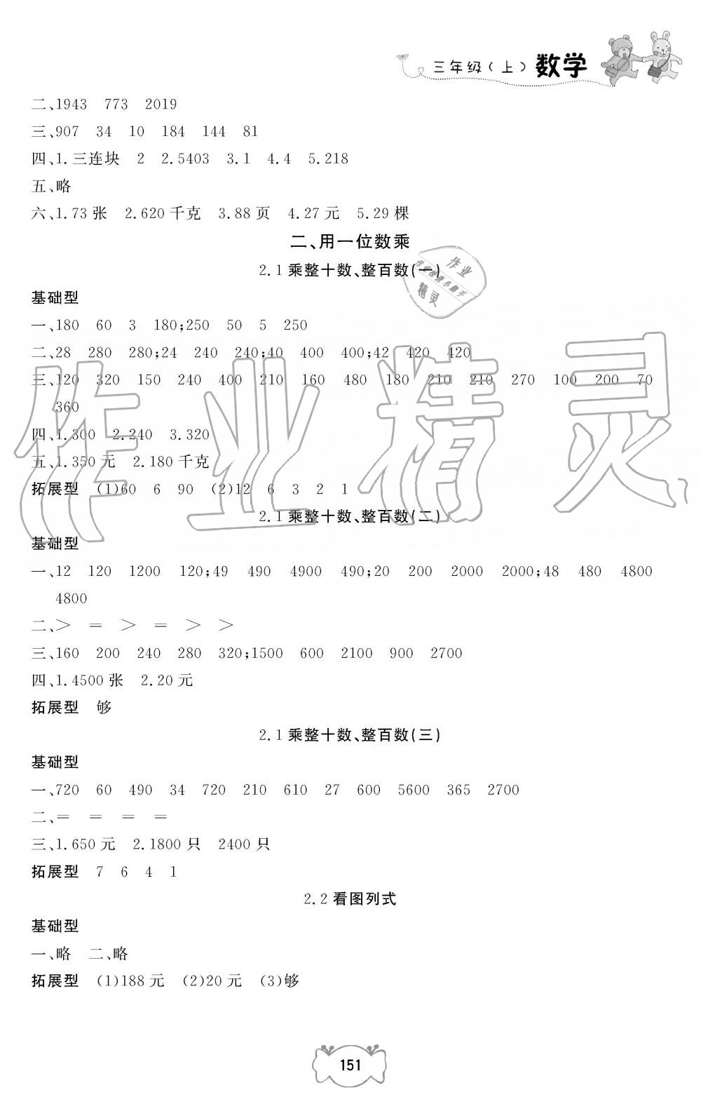 2019年课课练三年级数学上册人教版 第3页