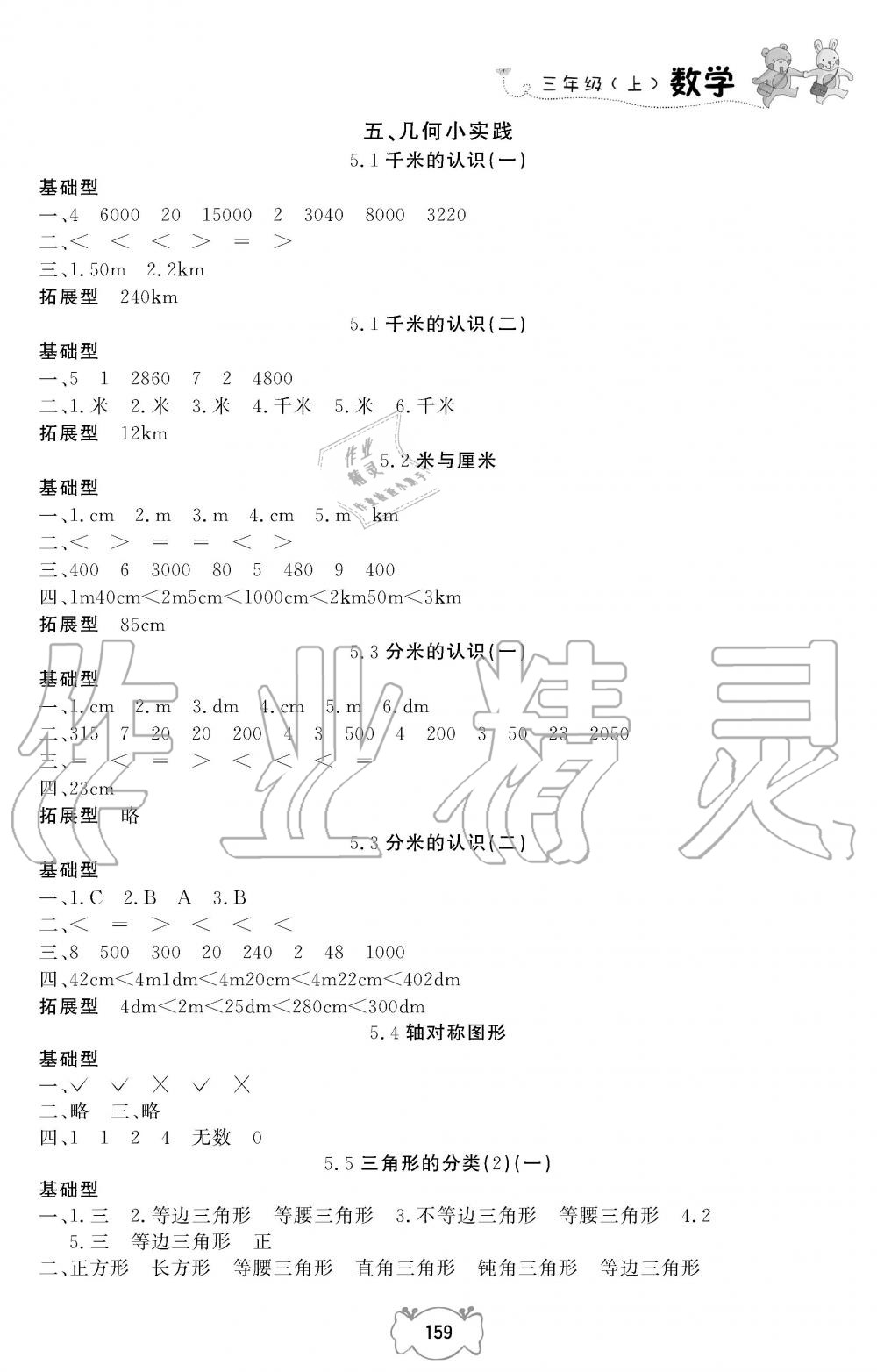 2019年課課練三年級數(shù)學上冊人教版 第11頁