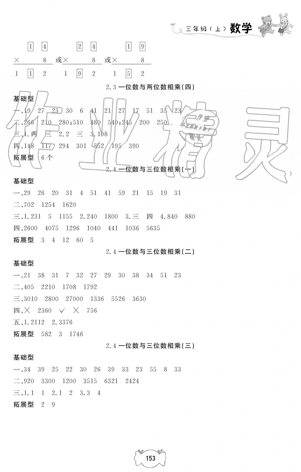 2019年課課練三年級(jí)數(shù)學(xué)上冊(cè)人教版 第5頁