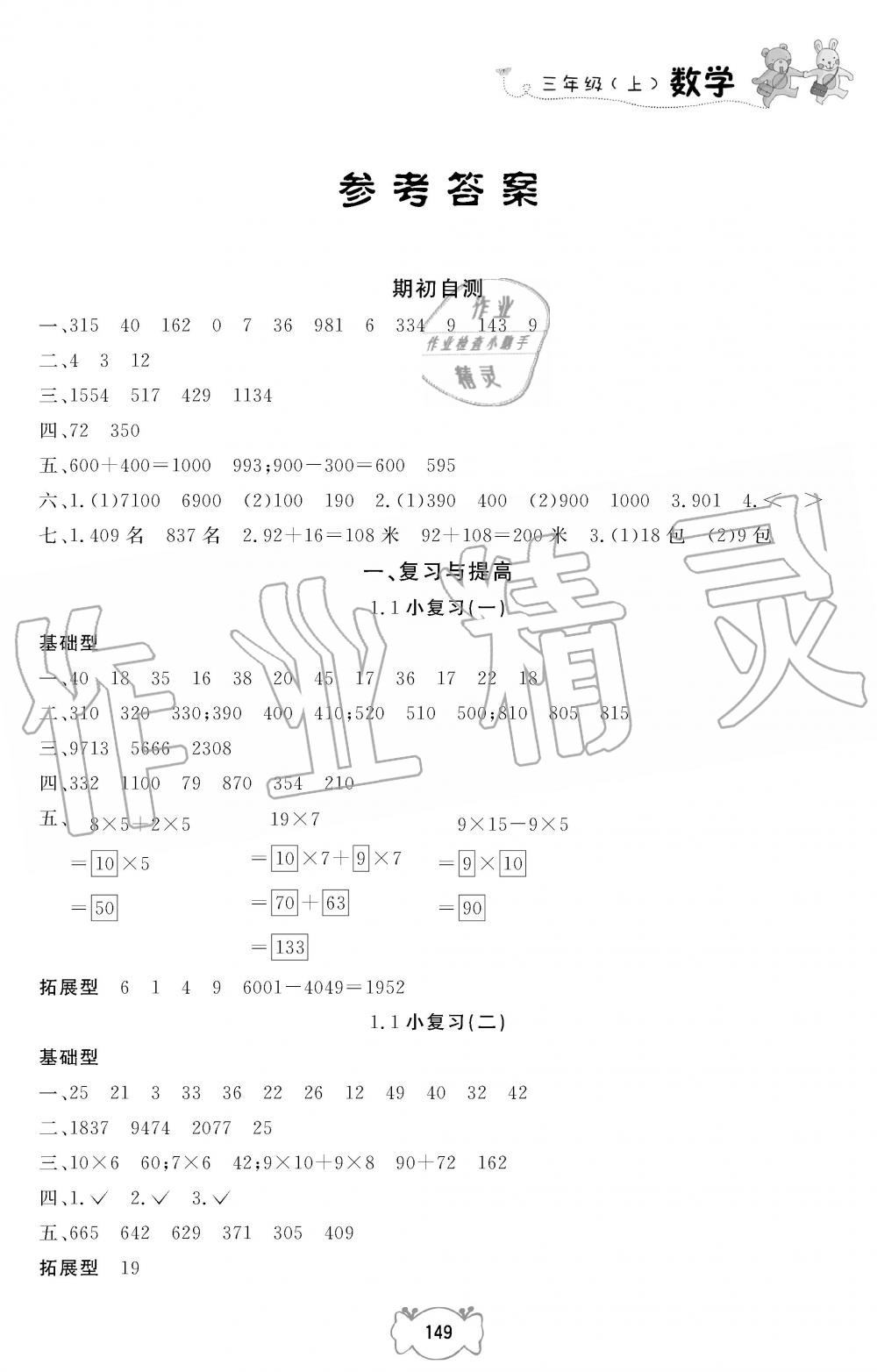 2019年课课练三年级数学上册人教版 第1页