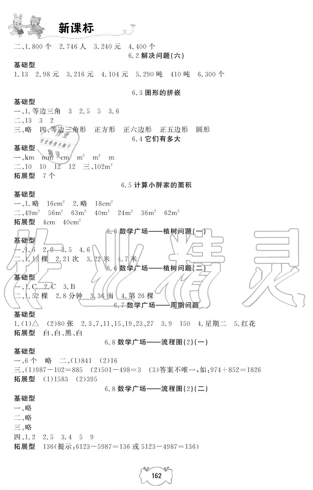 2019年課課練三年級數(shù)學(xué)上冊人教版 第14頁