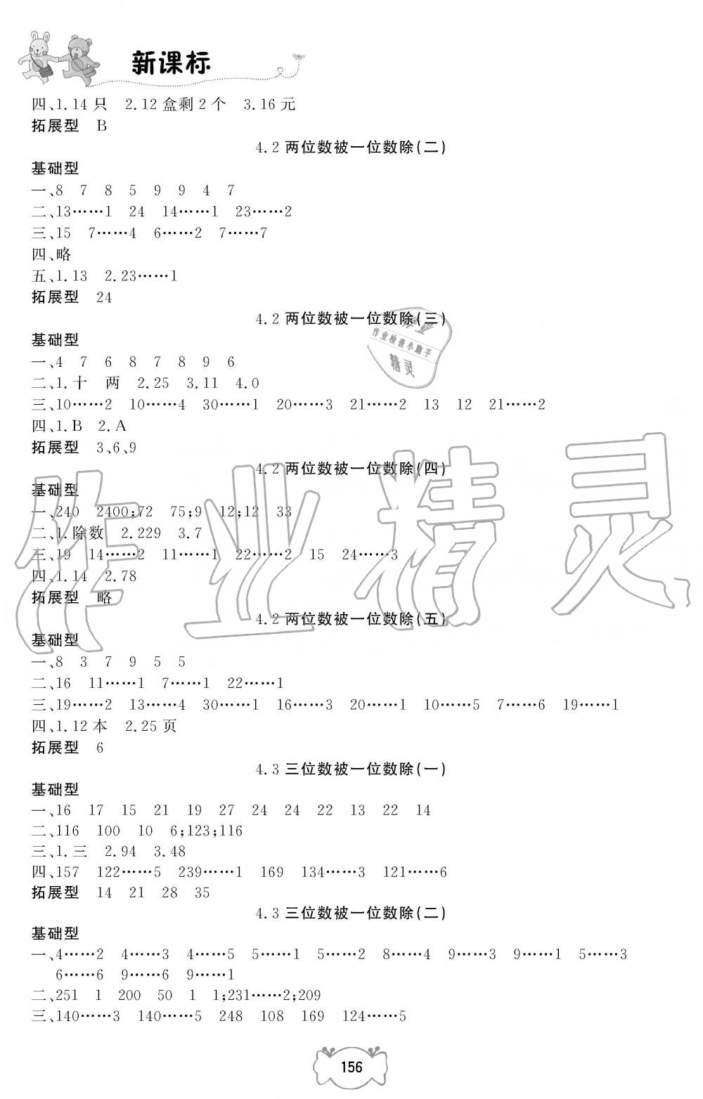 2019年課課練三年級數(shù)學(xué)上冊人教版 第8頁