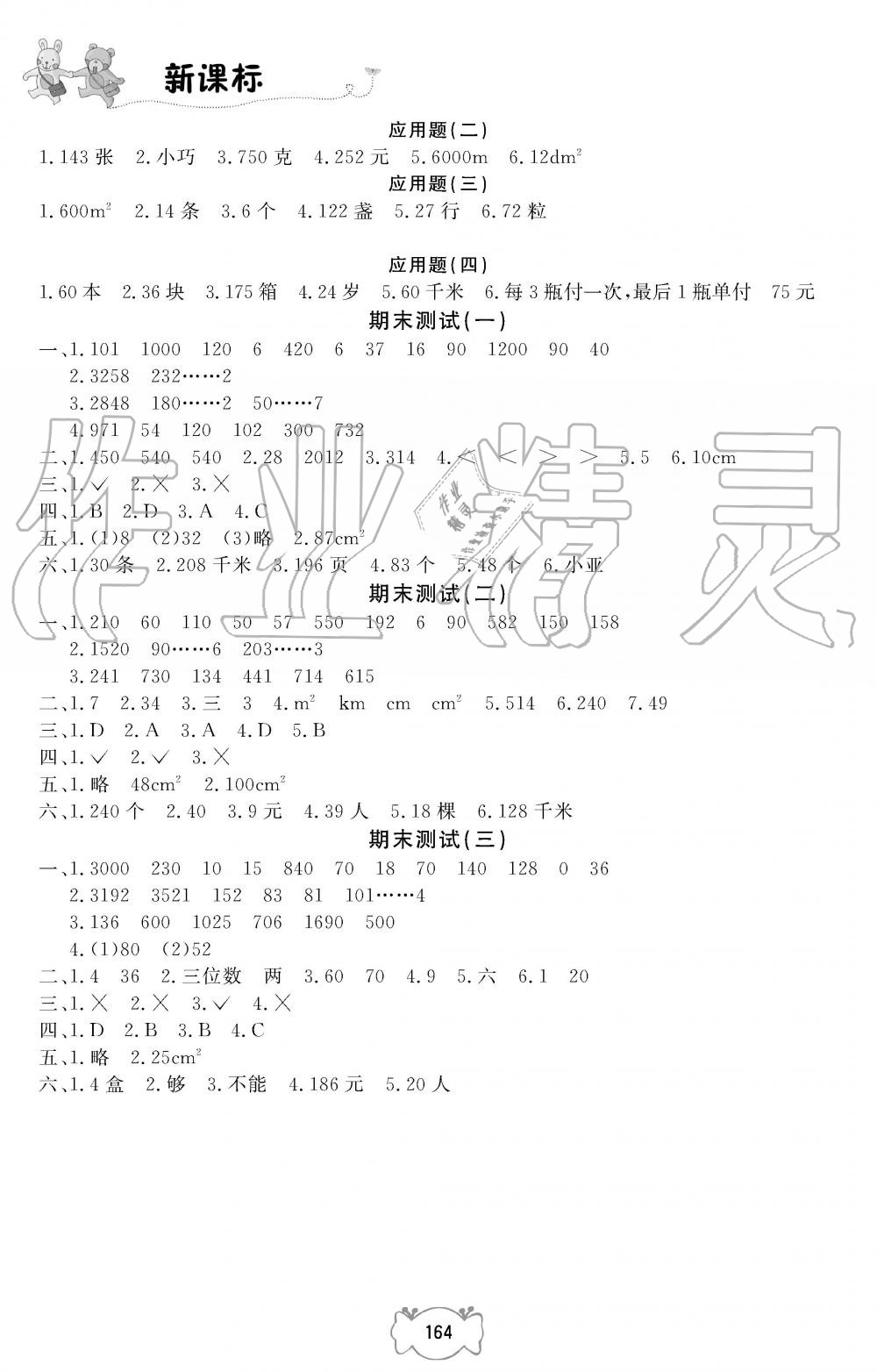 2019年課課練三年級數(shù)學上冊人教版 第16頁