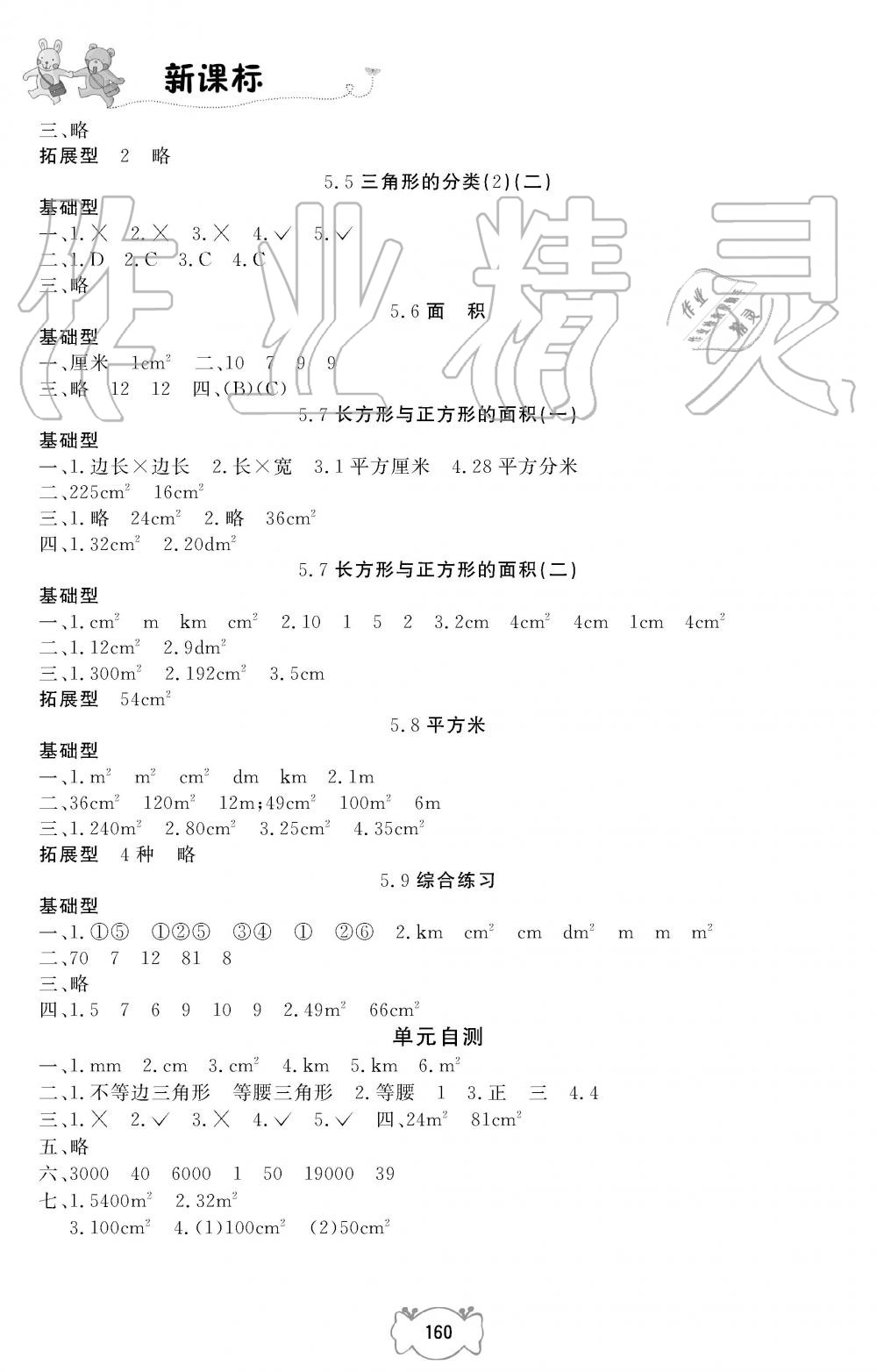 2019年課課練三年級數(shù)學(xué)上冊人教版 第12頁