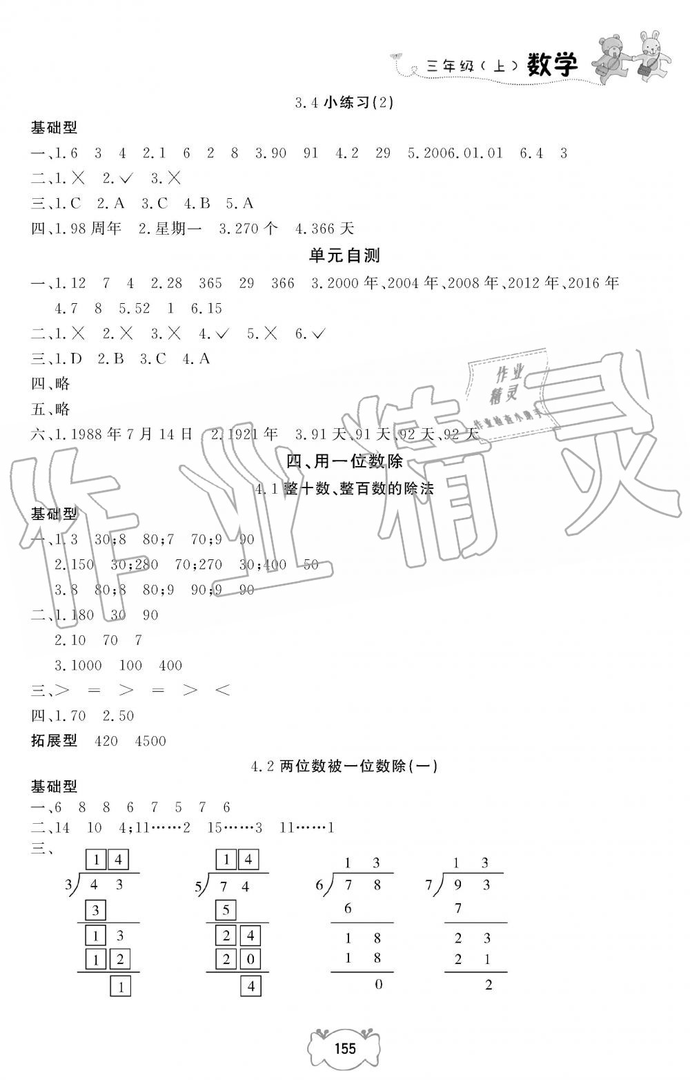 2019年課課練三年級數(shù)學(xué)上冊人教版 第7頁