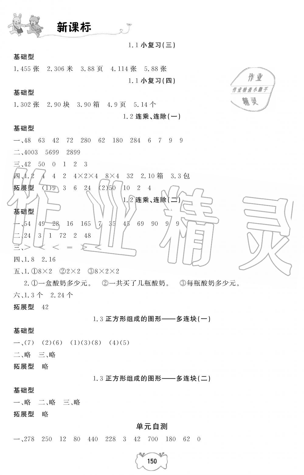 2019年課課練三年級數(shù)學(xué)上冊人教版 第2頁