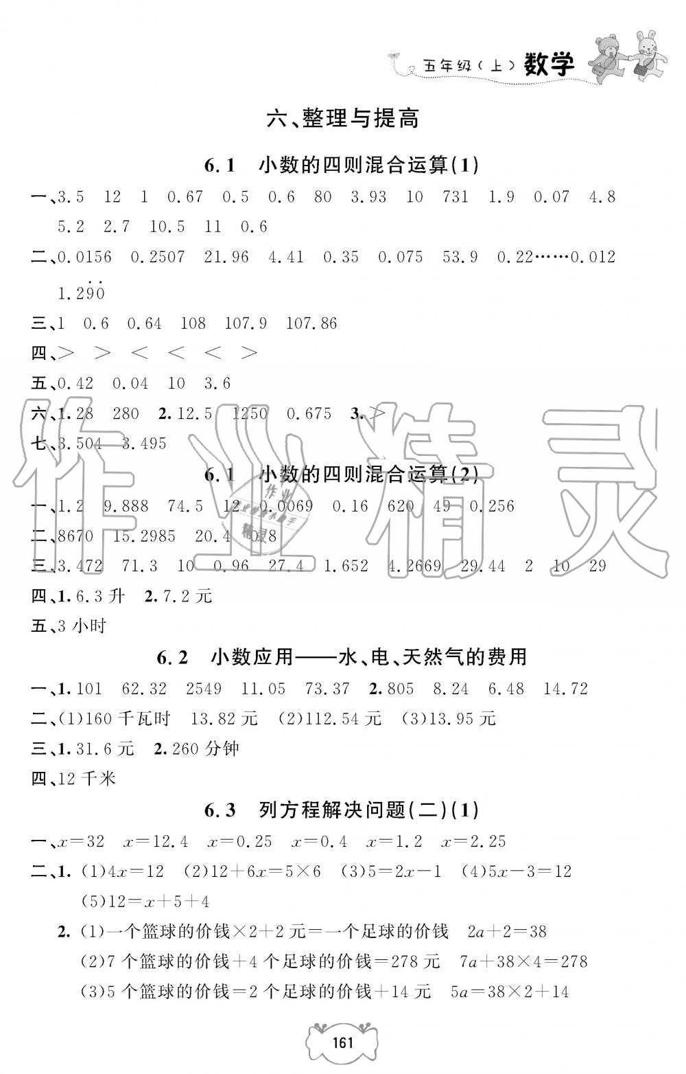 2019年課課練五年級數(shù)學(xué)上冊人教版 第15頁