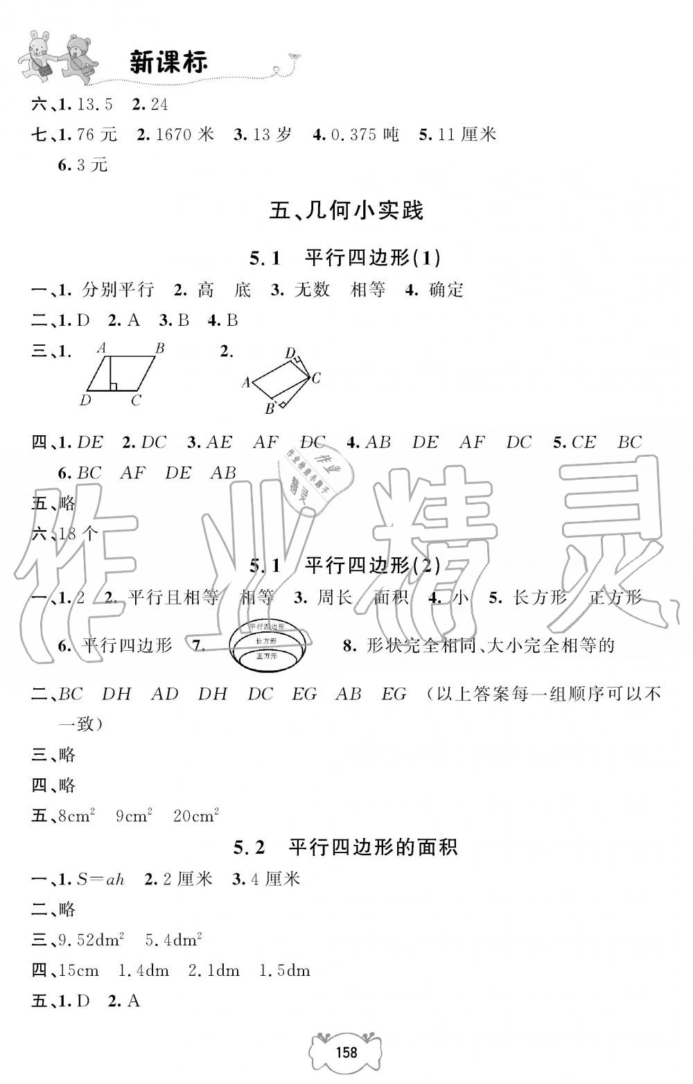 2019年課課練五年級(jí)數(shù)學(xué)上冊(cè)人教版 第12頁(yè)