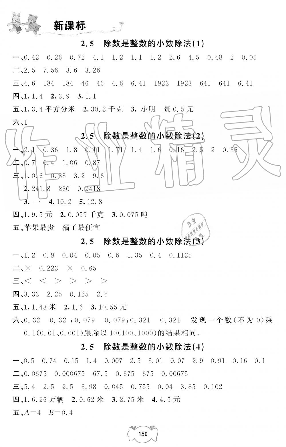 2019年課課練五年級數(shù)學(xué)上冊人教版 第4頁