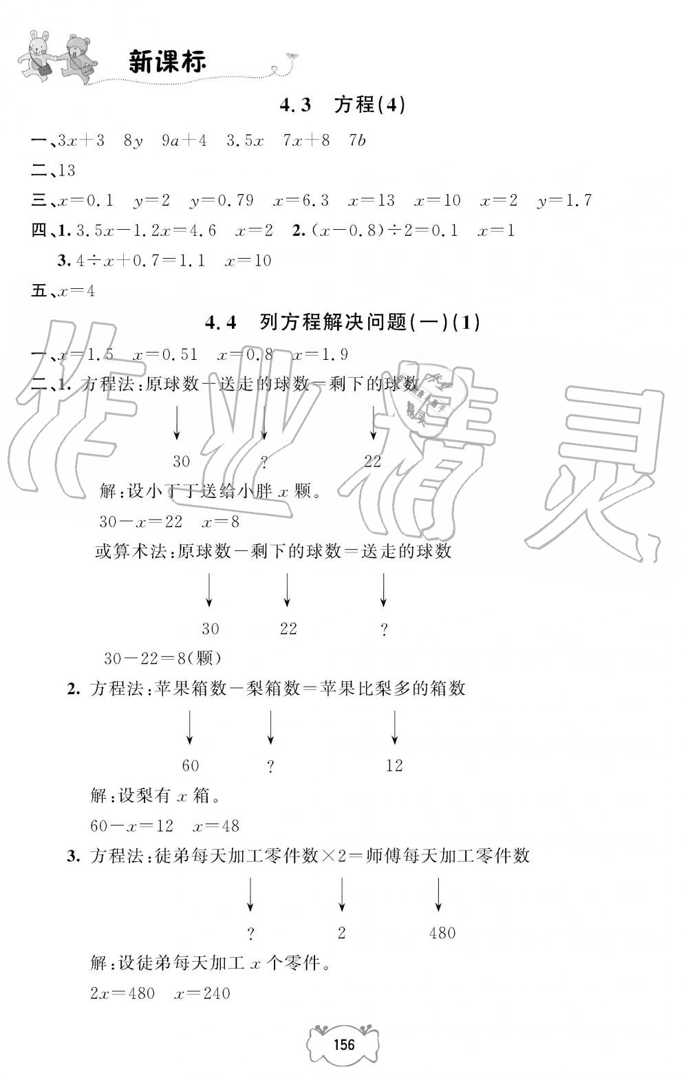 2019年課課練五年級數(shù)學上冊人教版 第10頁