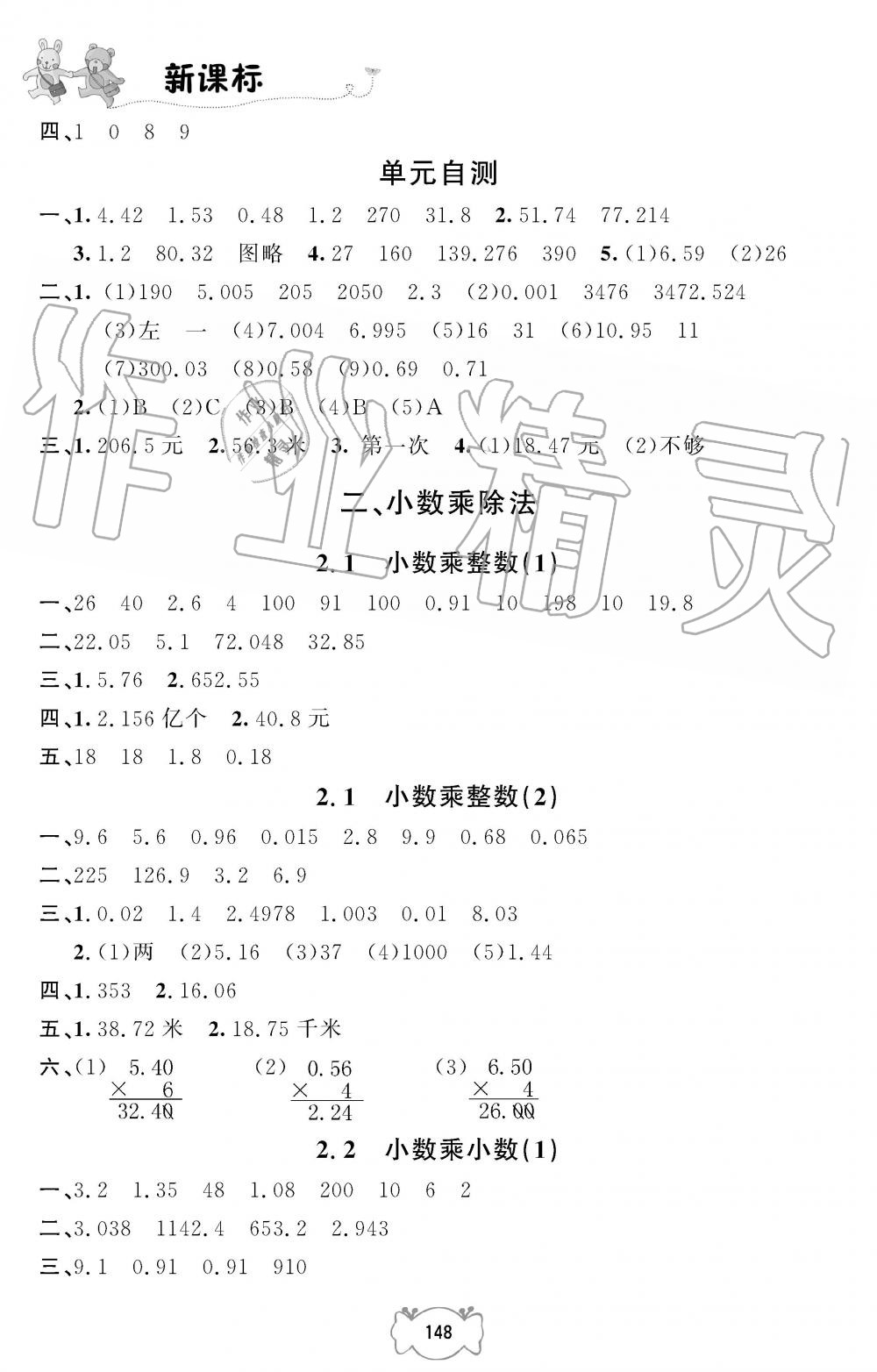 2019年課課練五年級數(shù)學(xué)上冊人教版 第2頁