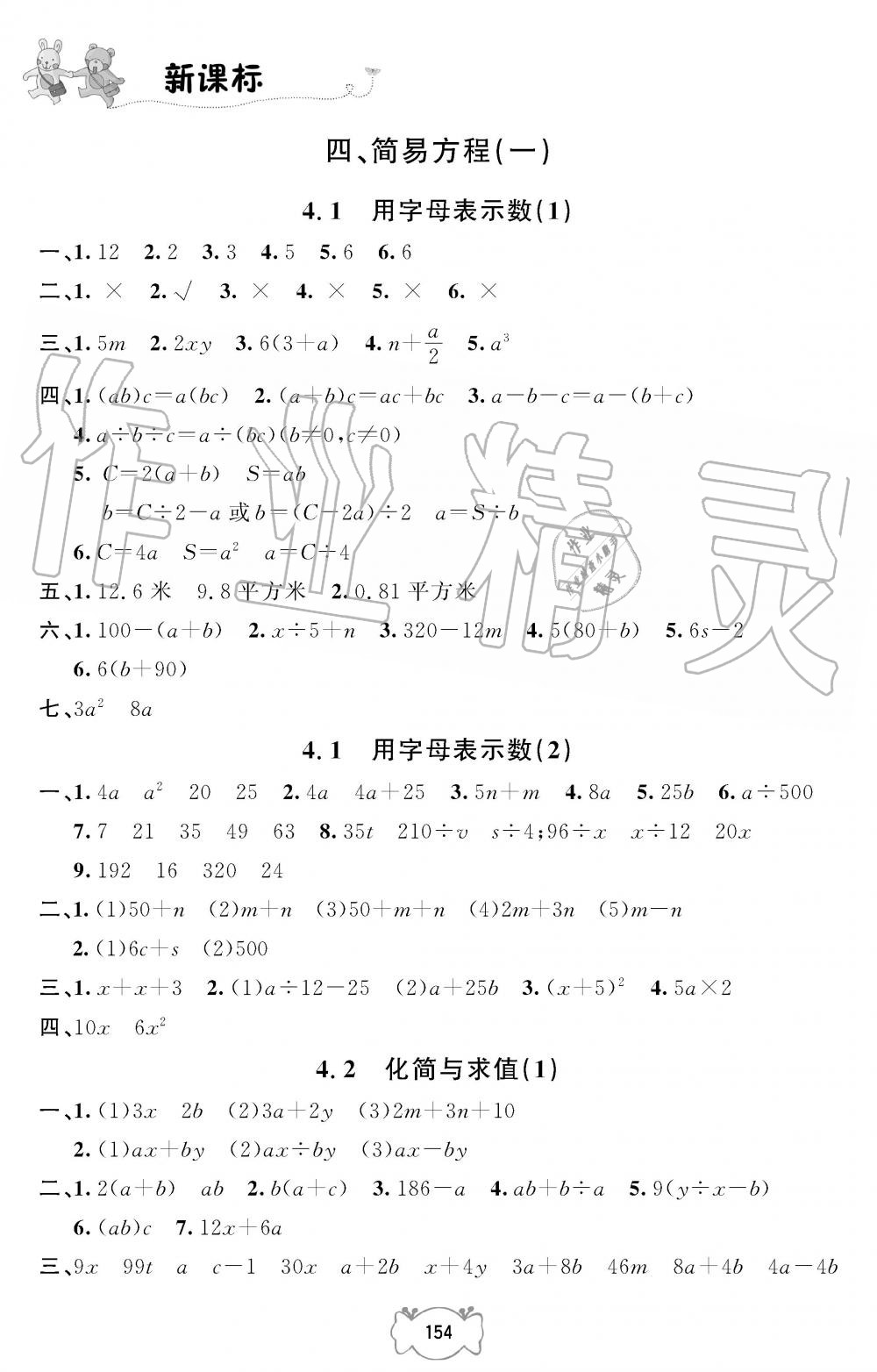 2019年課課練五年級數(shù)學(xué)上冊人教版 第8頁