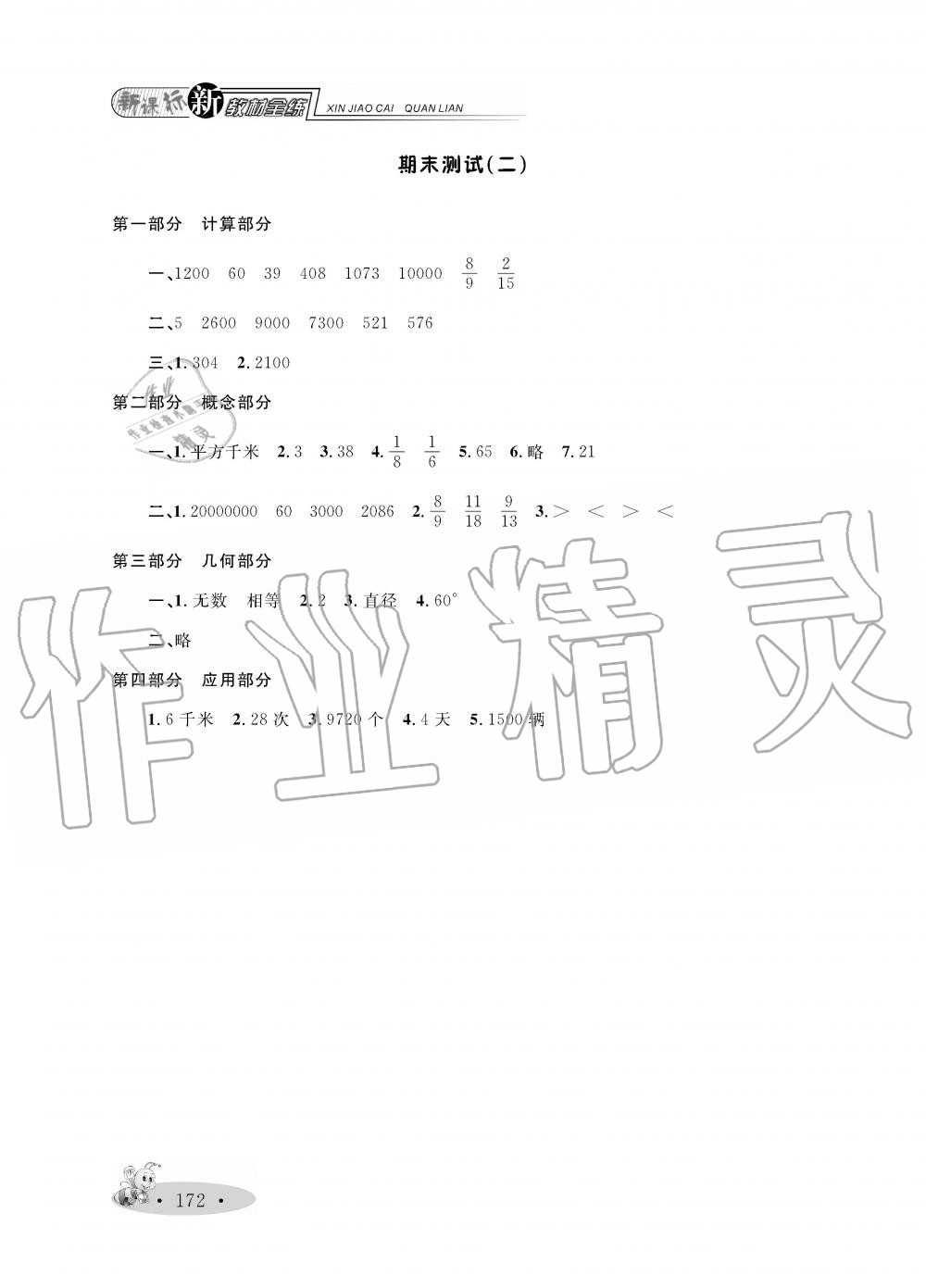 2019年小學(xué)教材全練四年級(jí)數(shù)學(xué)上冊(cè)人教版 第14頁(yè)