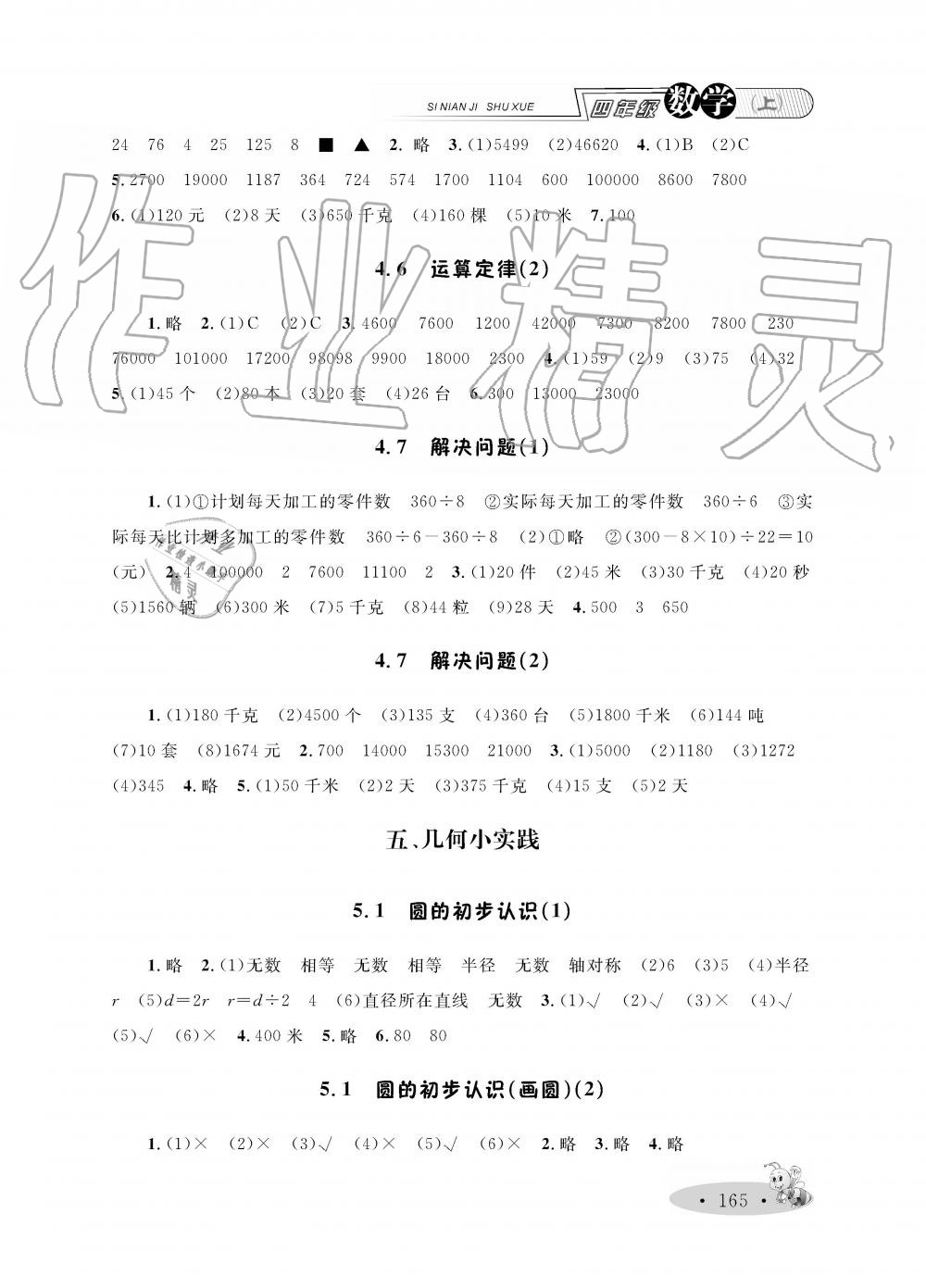 2019年小學(xué)教材全練四年級(jí)數(shù)學(xué)上冊(cè)人教版 第7頁(yè)