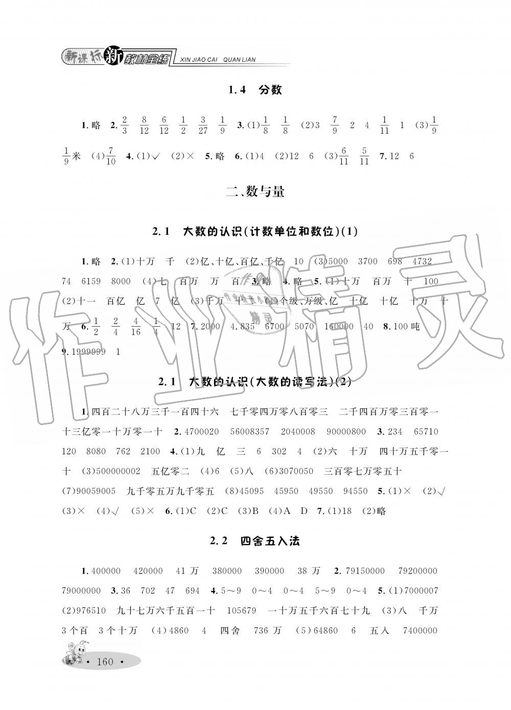 2019年小学教材全练四年级数学上册人教版 第2页