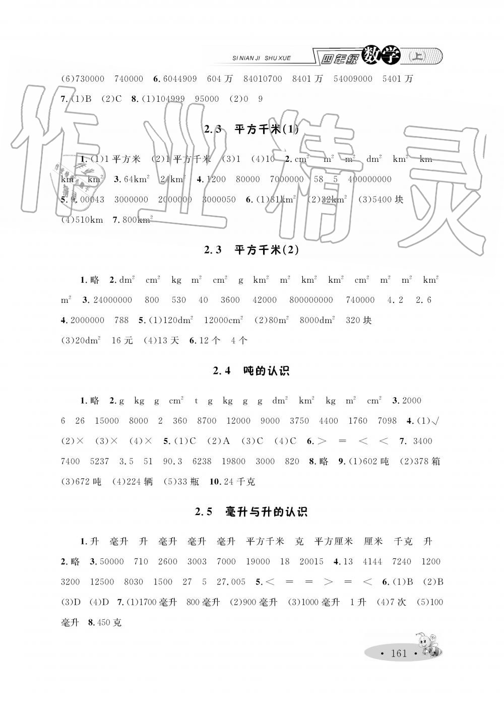 2019年小学教材全练四年级数学上册人教版 第3页