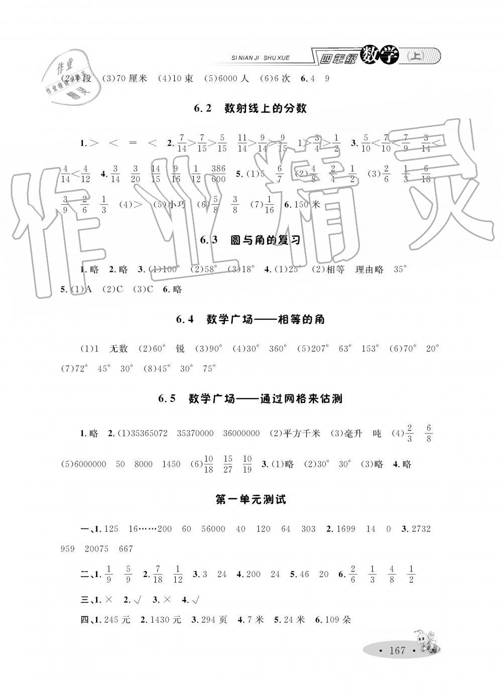 2019年小学教材全练四年级数学上册人教版 第9页