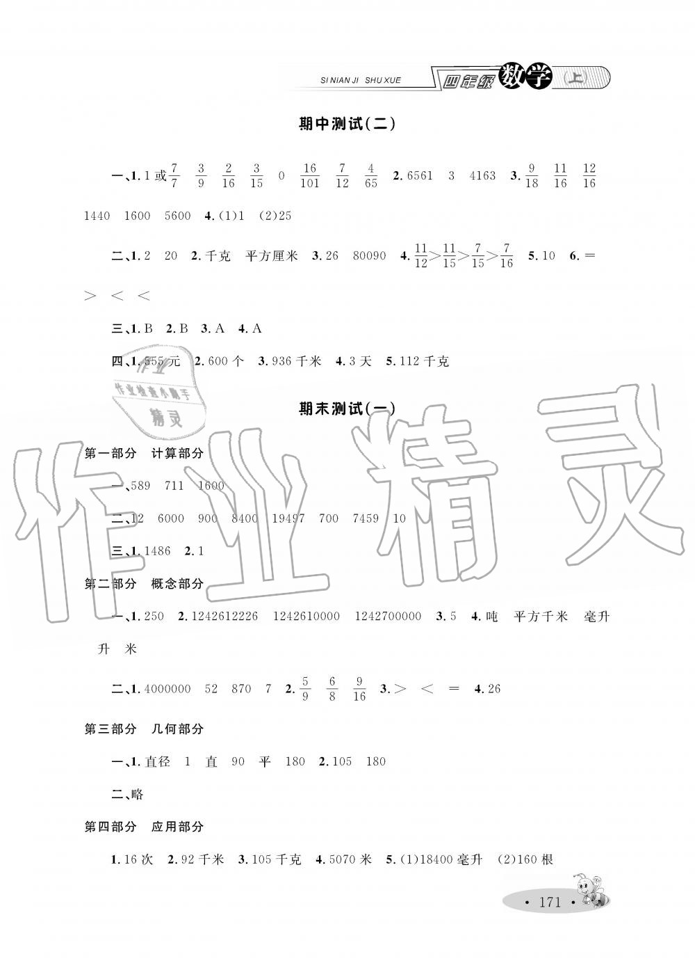 2019年小學教材全練四年級數(shù)學上冊人教版 第13頁