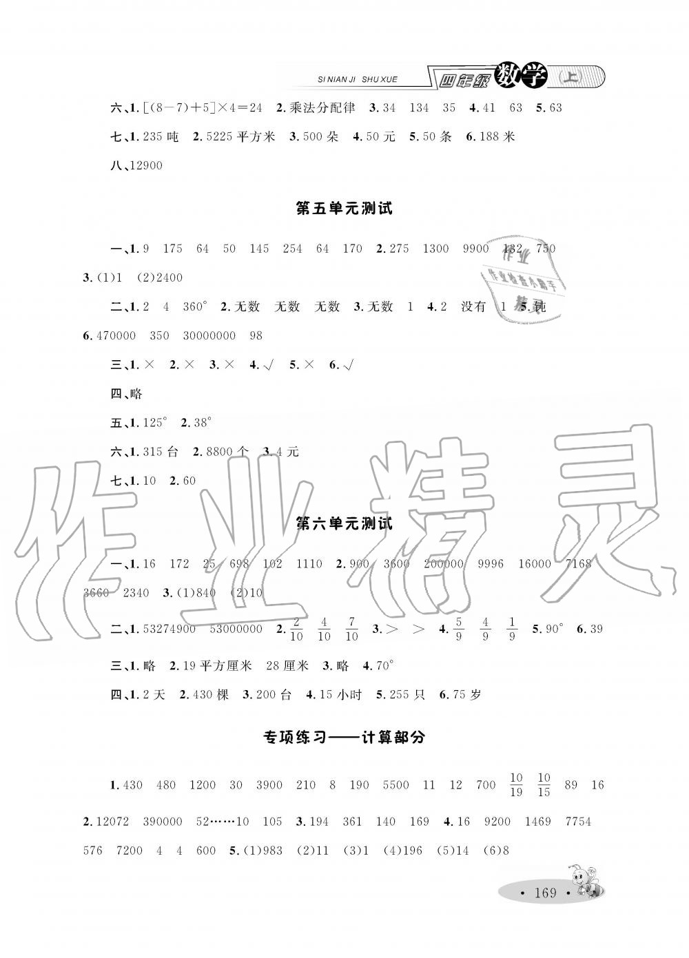 2019年小学教材全练四年级数学上册人教版 第11页