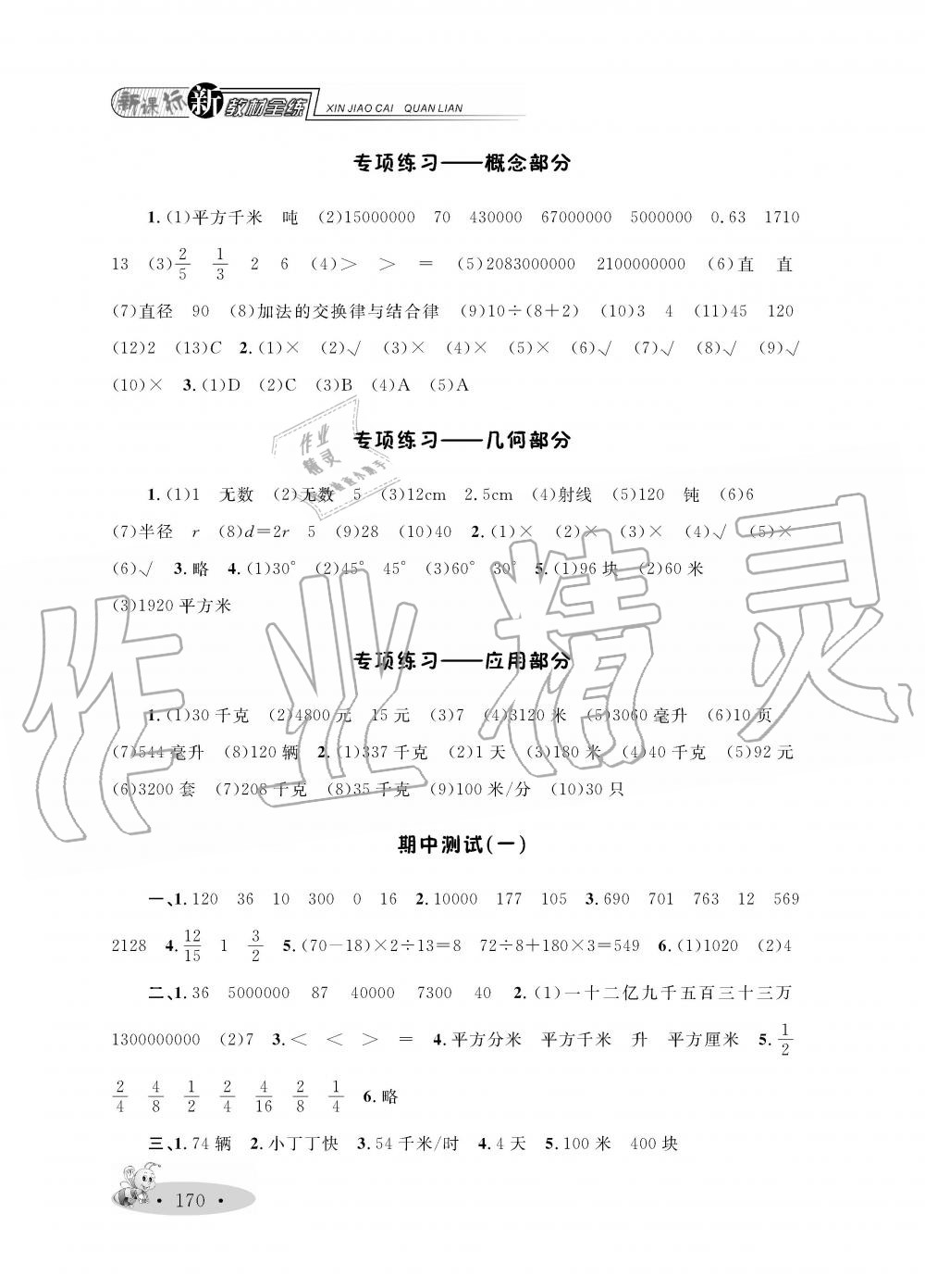 2019年小学教材全练四年级数学上册人教版 第12页