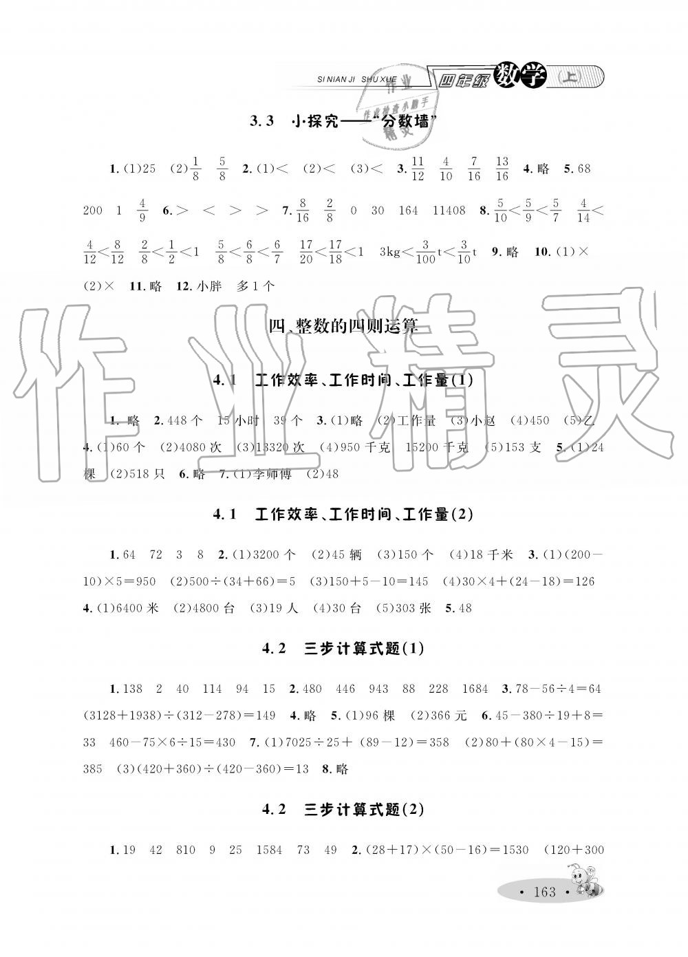 2019年小学教材全练四年级数学上册人教版 第5页