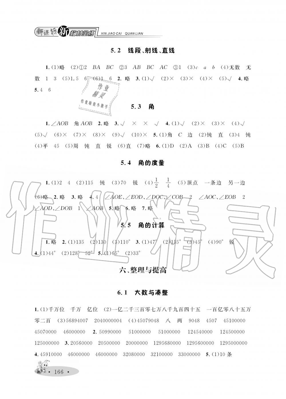 2019年小學(xué)教材全練四年級(jí)數(shù)學(xué)上冊(cè)人教版 第8頁(yè)