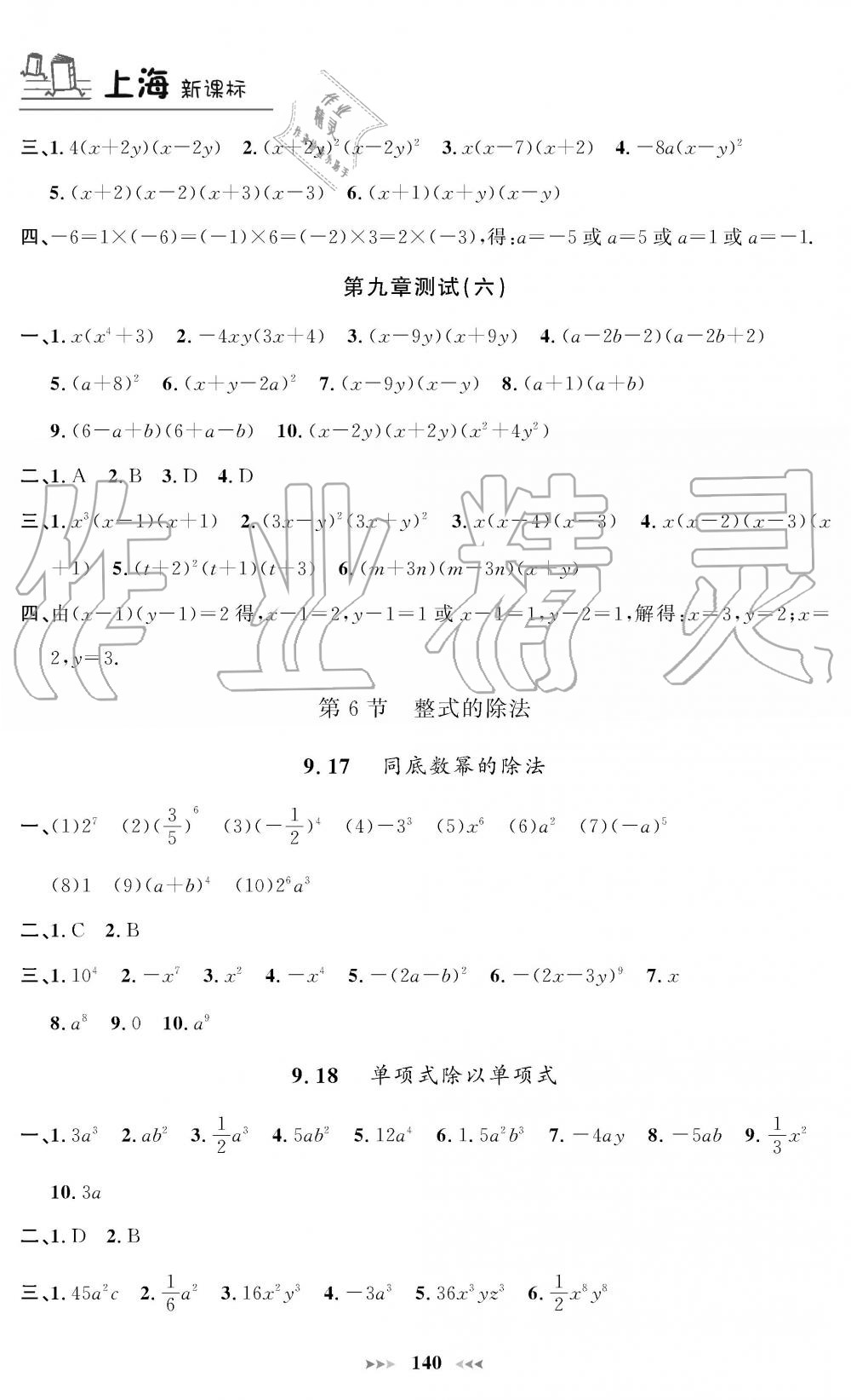 2019年課課練七年級(jí)數(shù)學(xué)上冊(cè)人教版 第12頁