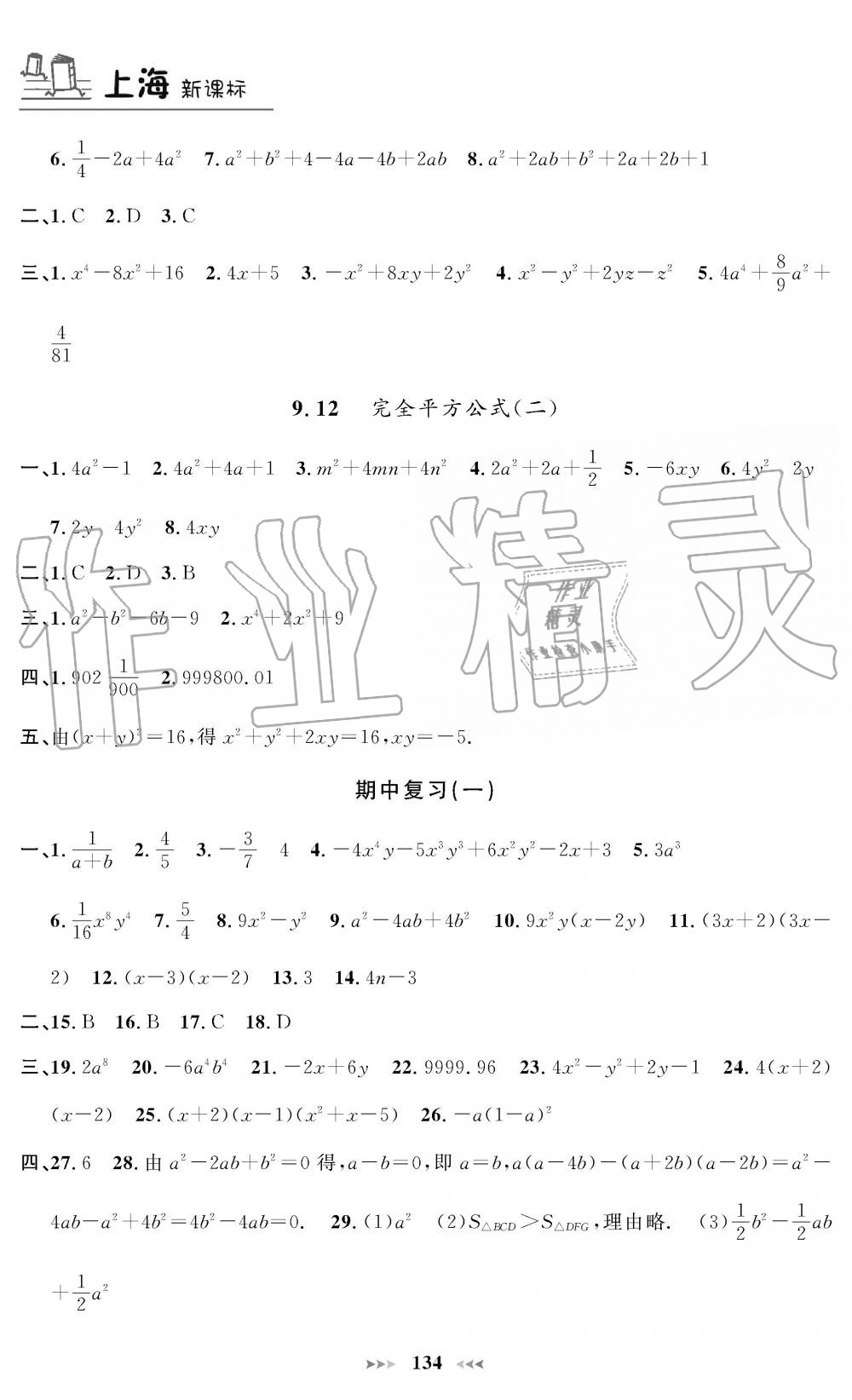 2019年課課練七年級數(shù)學(xué)上冊人教版 第6頁