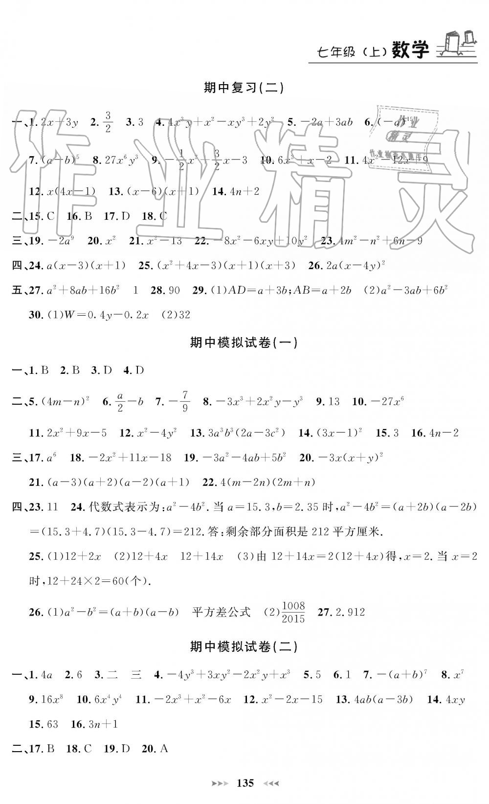 2019年课课练七年级数学上册人教版 第7页