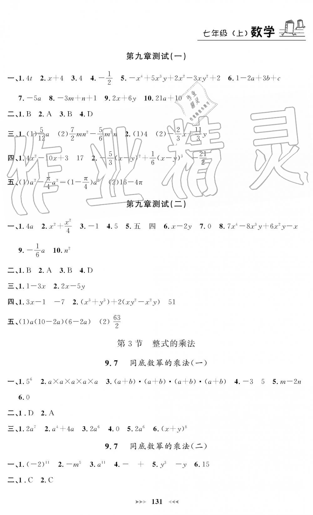 2019年課課練七年級數(shù)學上冊人教版 第3頁