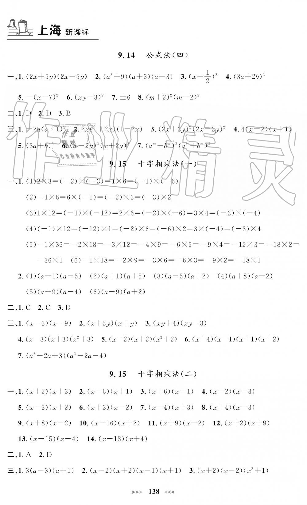 2019年課課練七年級(jí)數(shù)學(xué)上冊(cè)人教版 第10頁(yè)