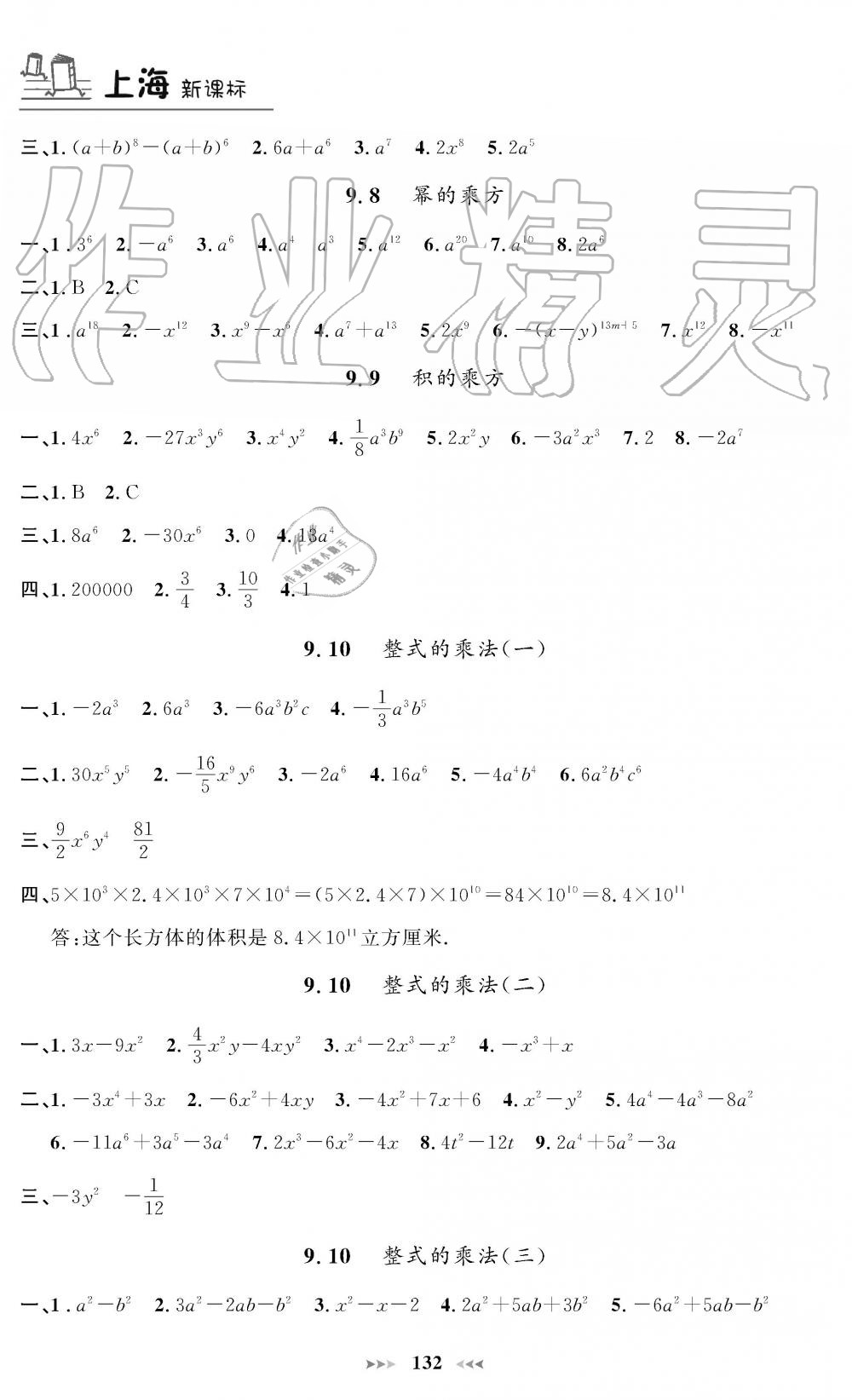 2019年课课练七年级数学上册人教版 第4页