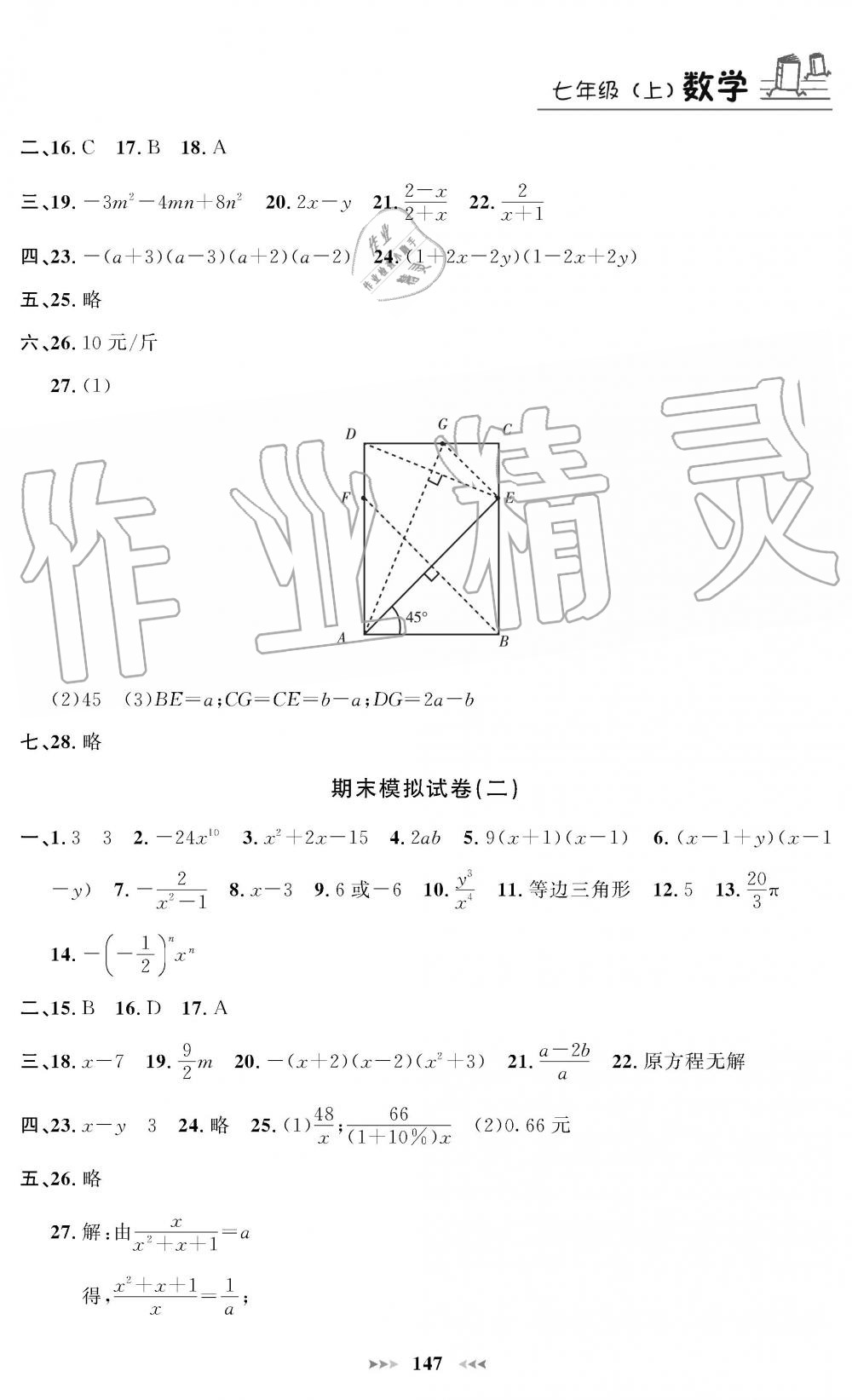 2019年課課練七年級(jí)數(shù)學(xué)上冊(cè)人教版 第19頁(yè)