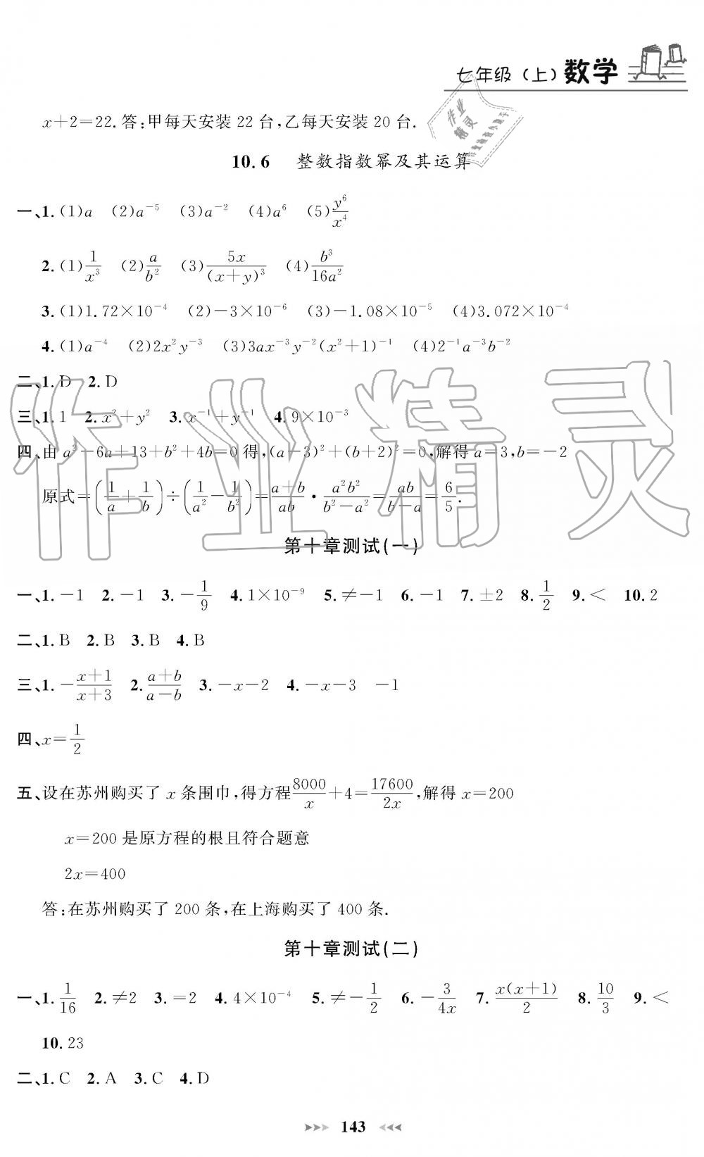 2019年課課練七年級數(shù)學上冊人教版 第15頁