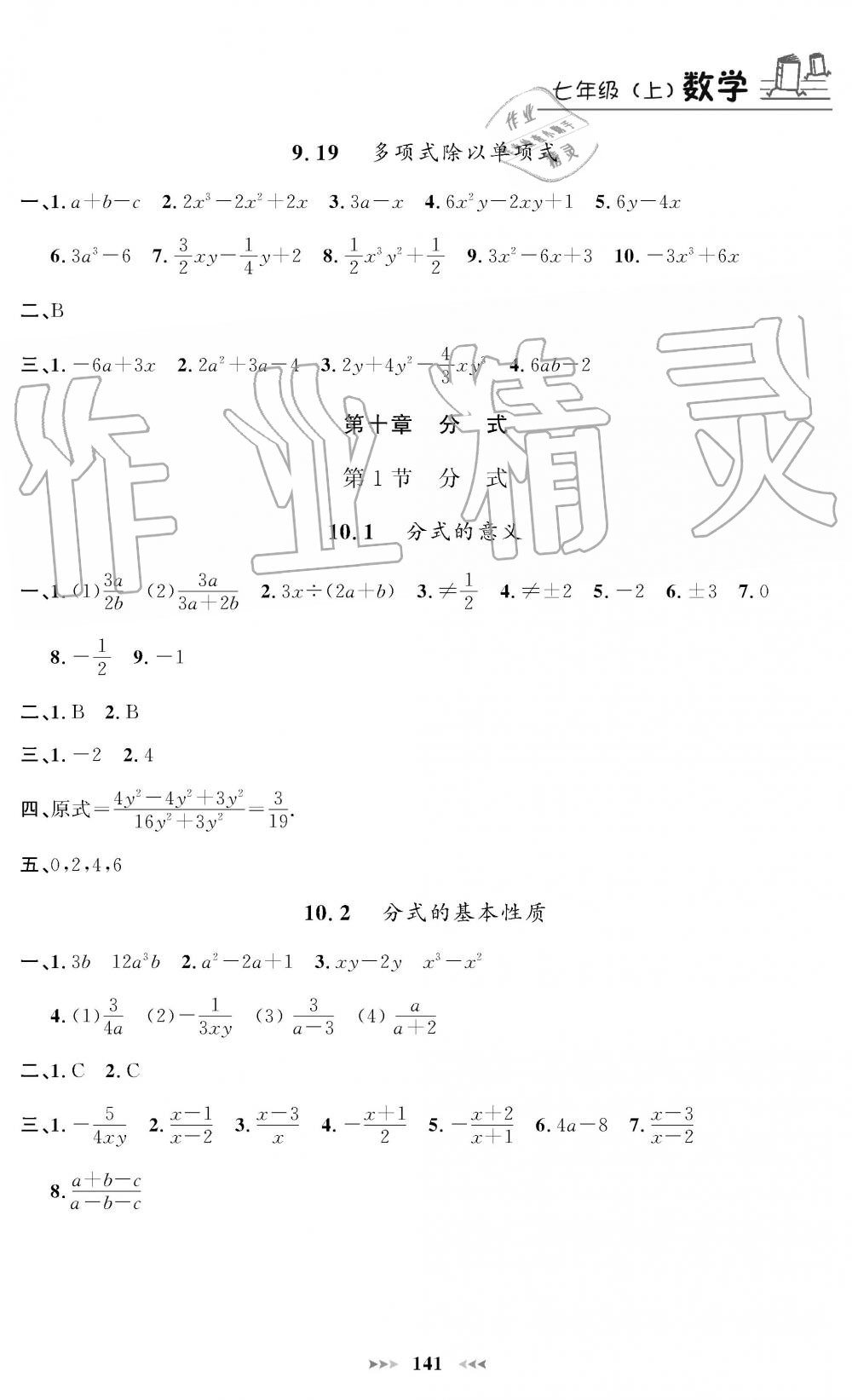 2019年課課練七年級(jí)數(shù)學(xué)上冊(cè)人教版 第13頁(yè)