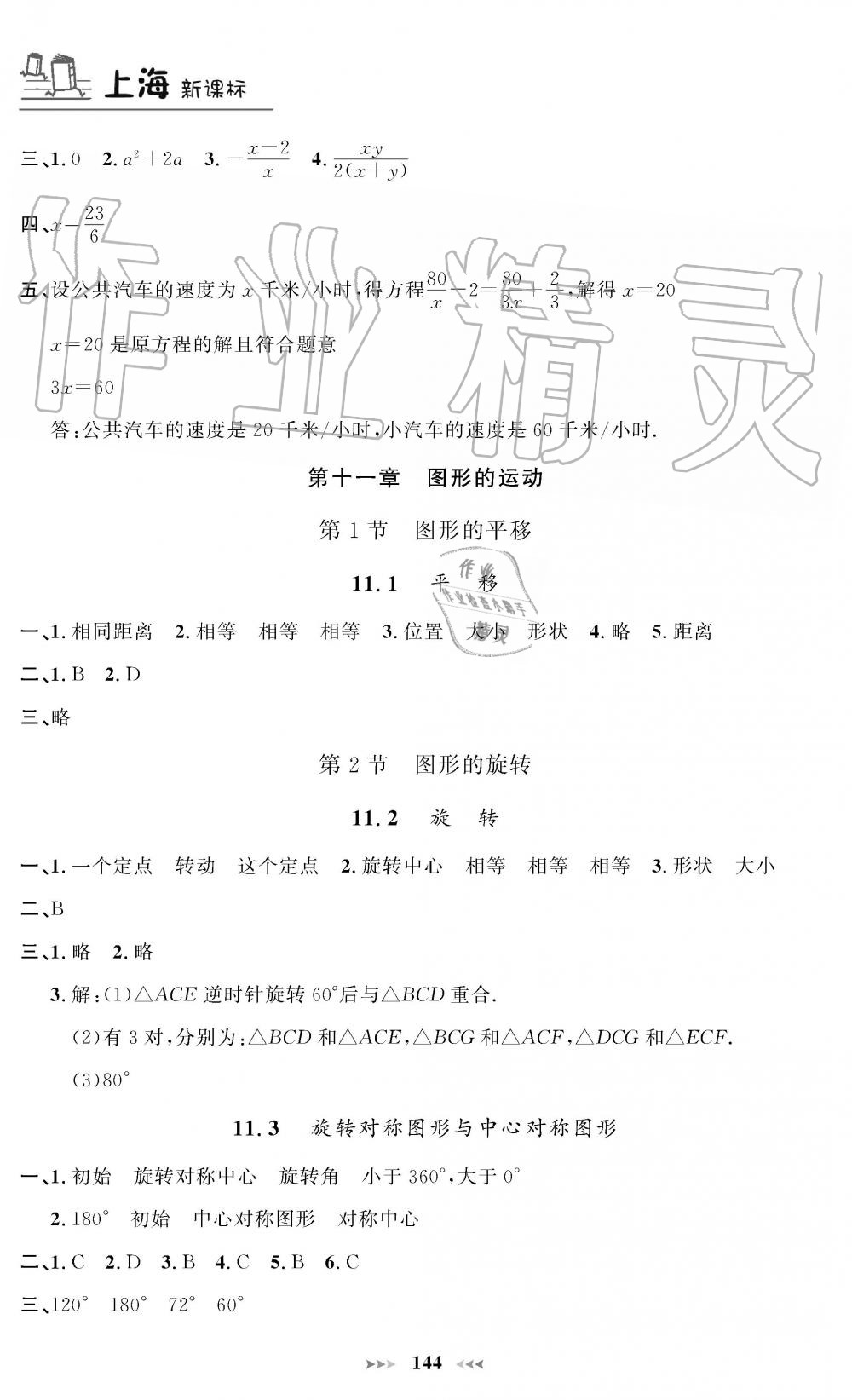 2019年課課練七年級(jí)數(shù)學(xué)上冊人教版 第16頁