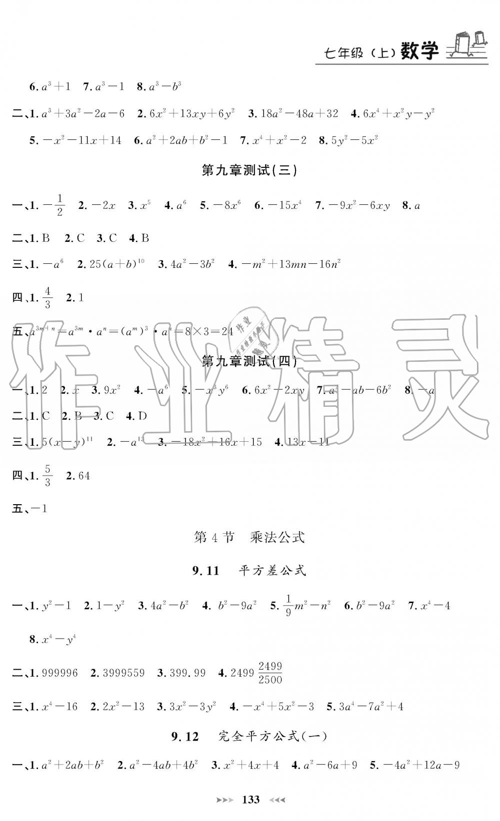 2019年課課練七年級(jí)數(shù)學(xué)上冊(cè)人教版 第5頁