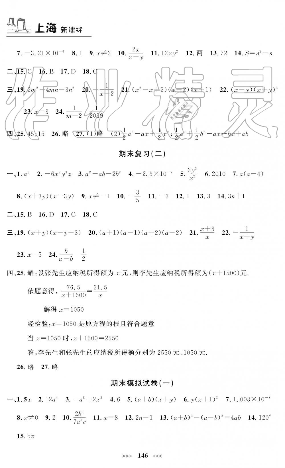 2019年課課練七年級(jí)數(shù)學(xué)上冊(cè)人教版 第18頁(yè)