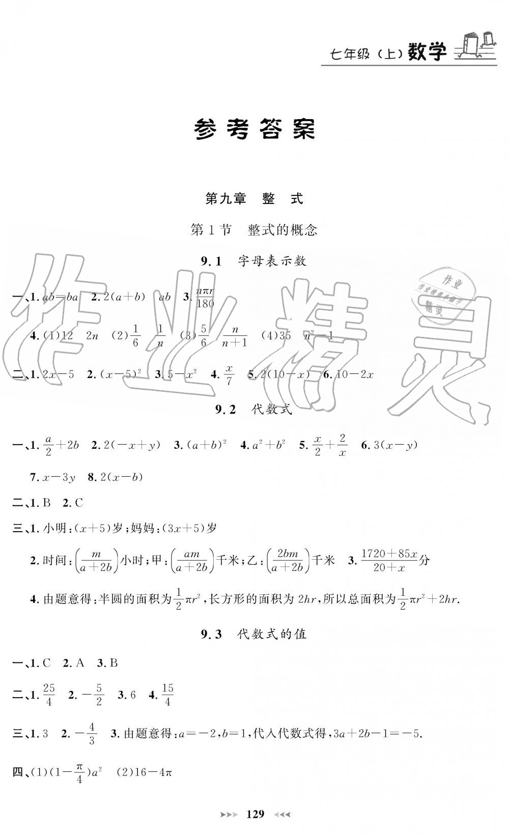 2019年課課練七年級數(shù)學上冊人教版 第1頁