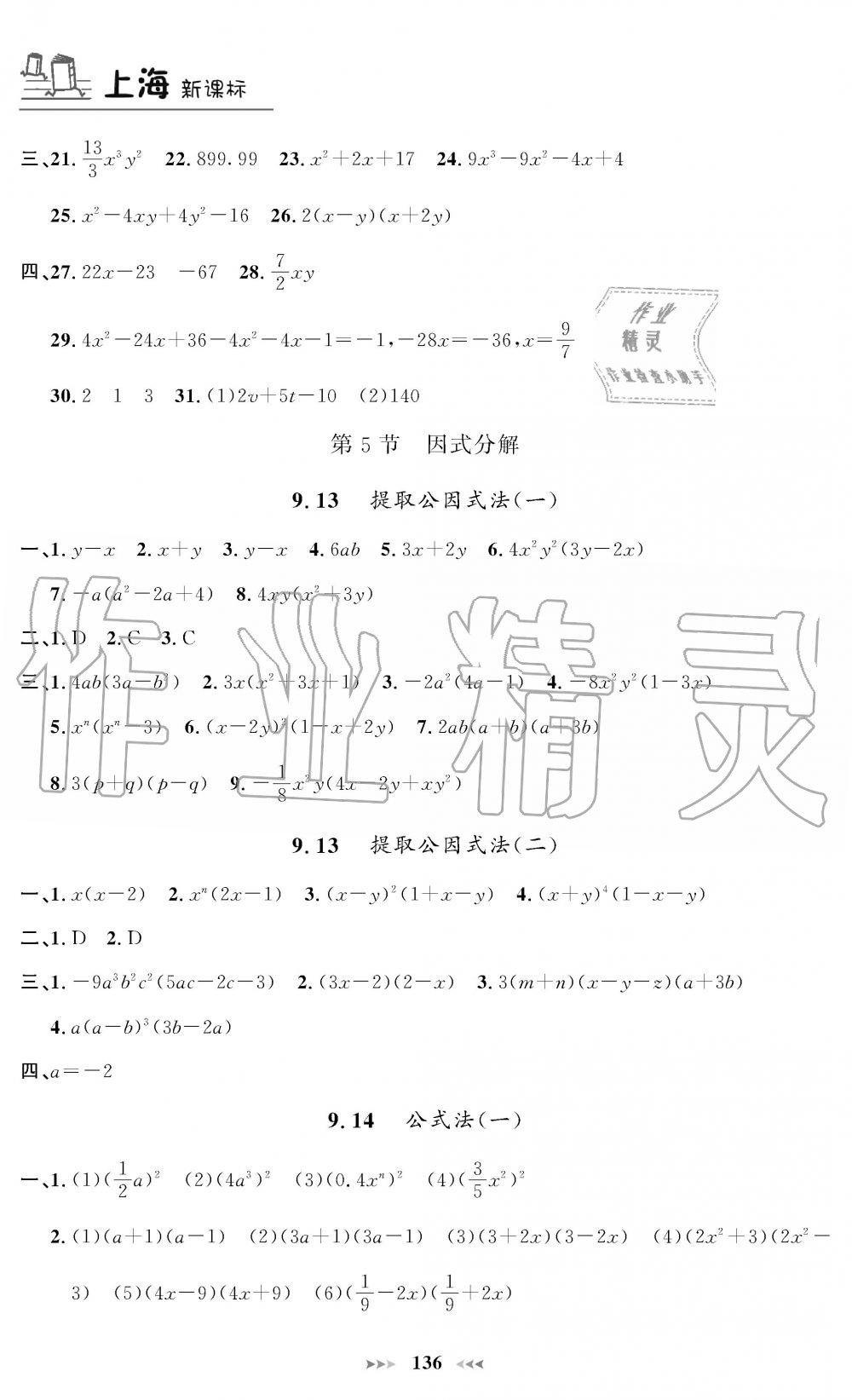 2019年課課練七年級數(shù)學上冊人教版 第8頁