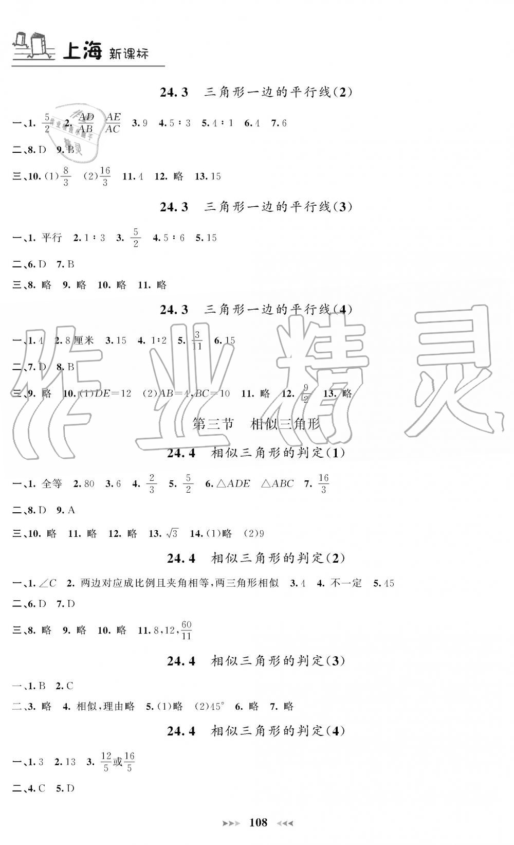 2019年课课练九年级数学上册人教版 第2页