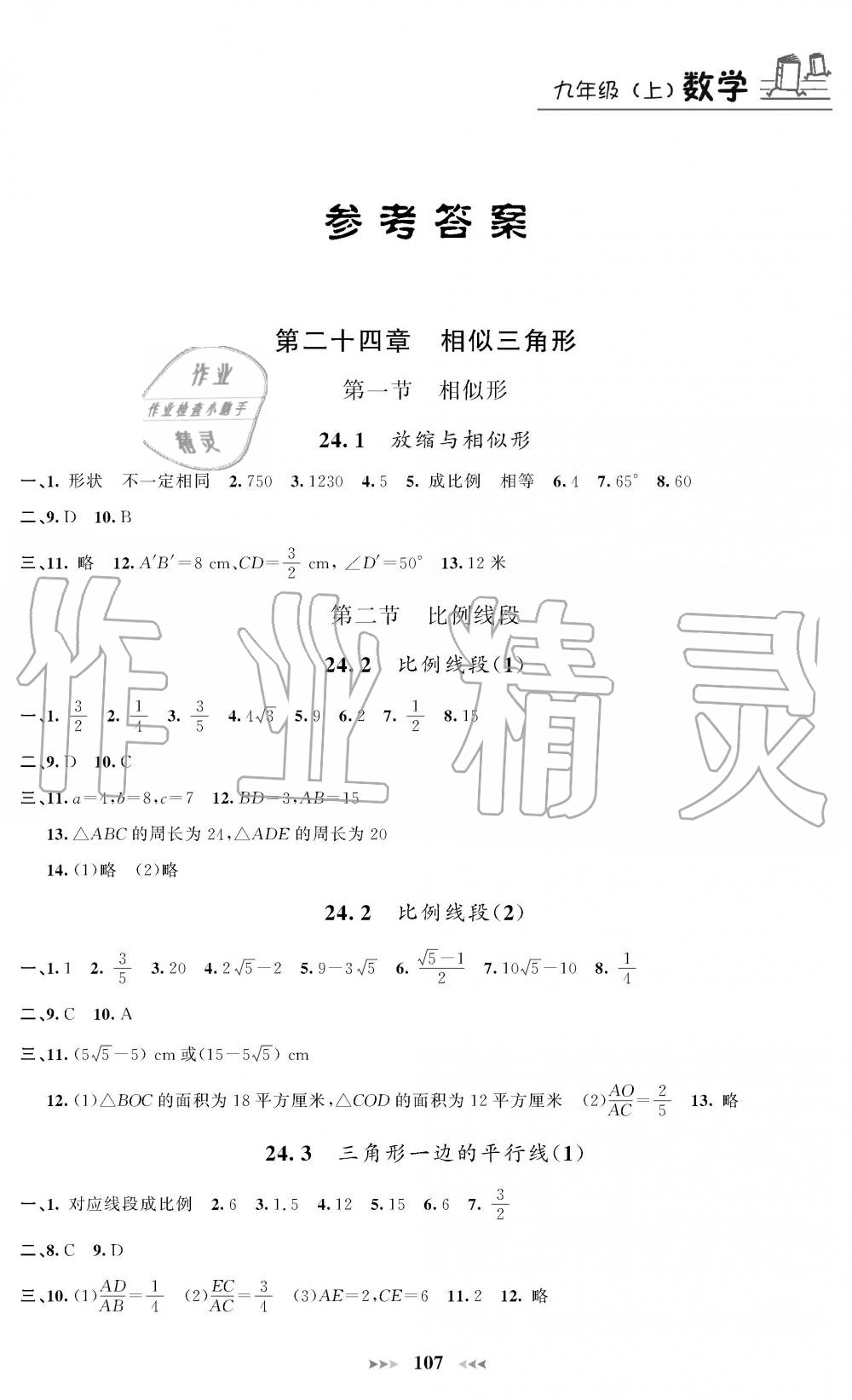 2019年课课练九年级数学上册人教版 第1页