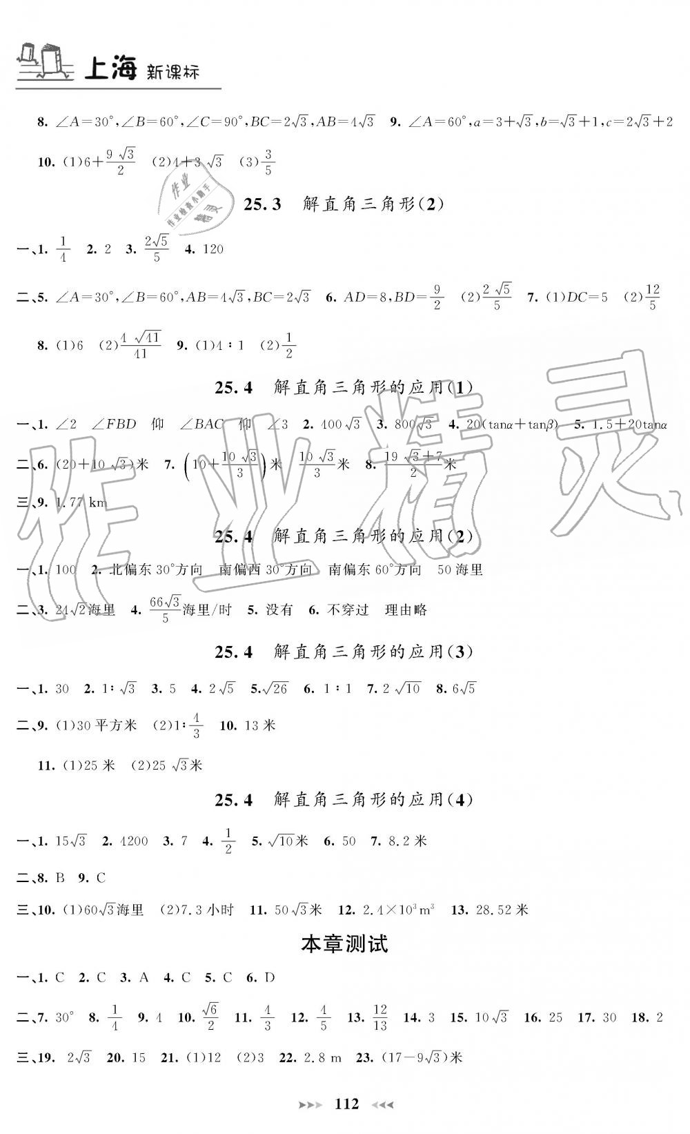 2019年課課練九年級(jí)數(shù)學(xué)上冊(cè)人教版 第6頁