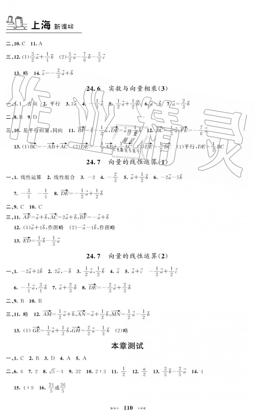 2019年课课练九年级数学上册人教版 第4页