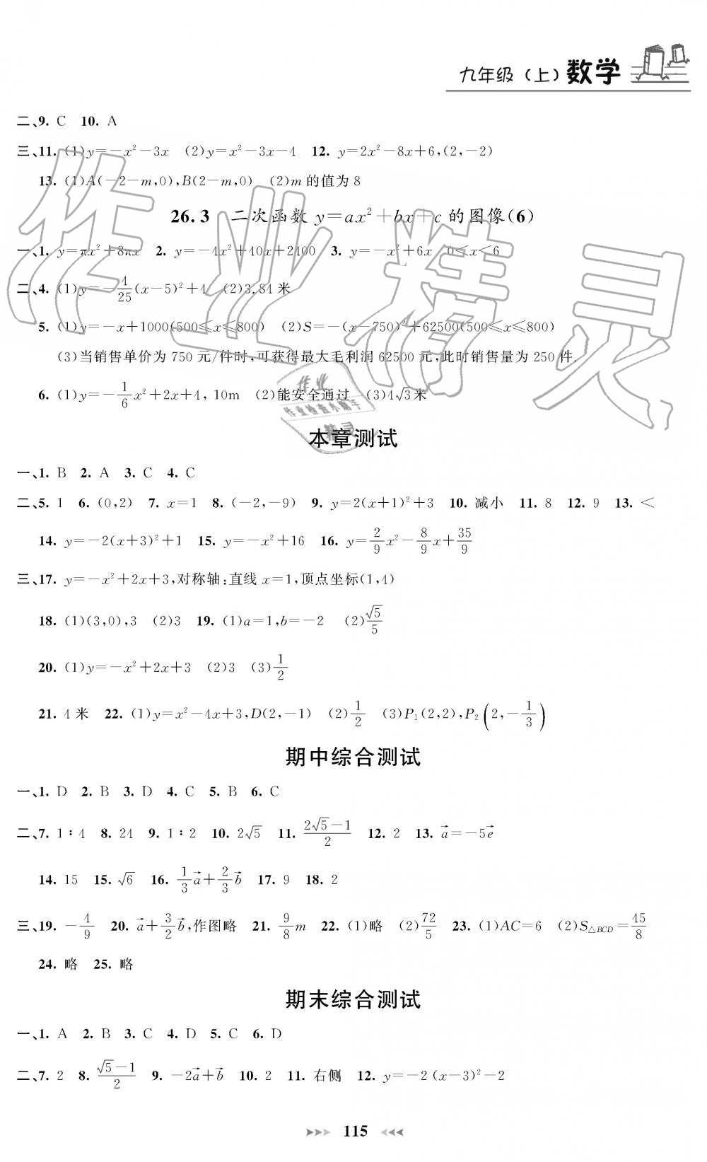 2019年课课练九年级数学上册人教版 第9页