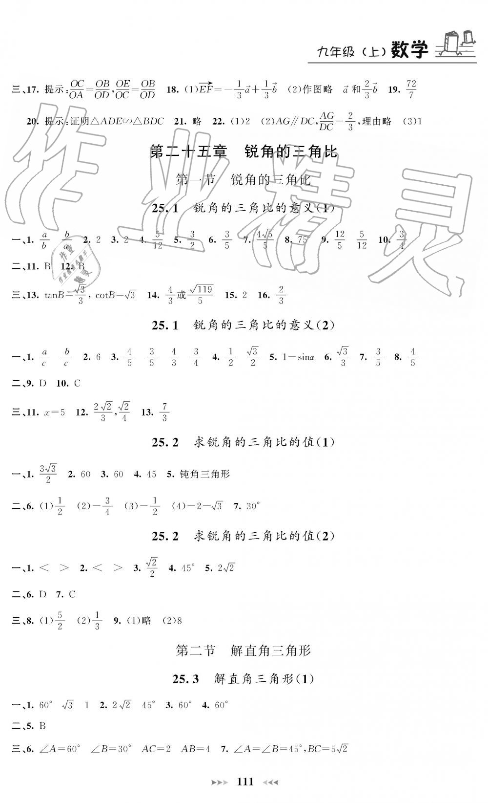 2019年課課練九年級數(shù)學上冊人教版 第5頁