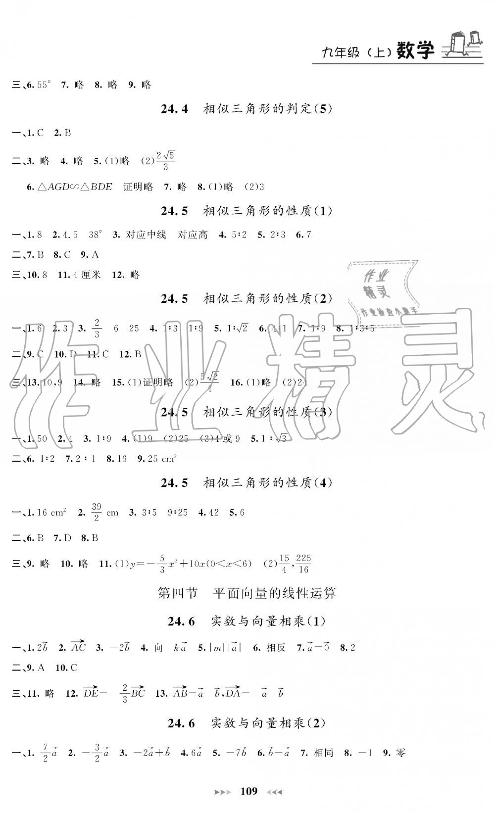 2019年课课练九年级数学上册人教版 第3页