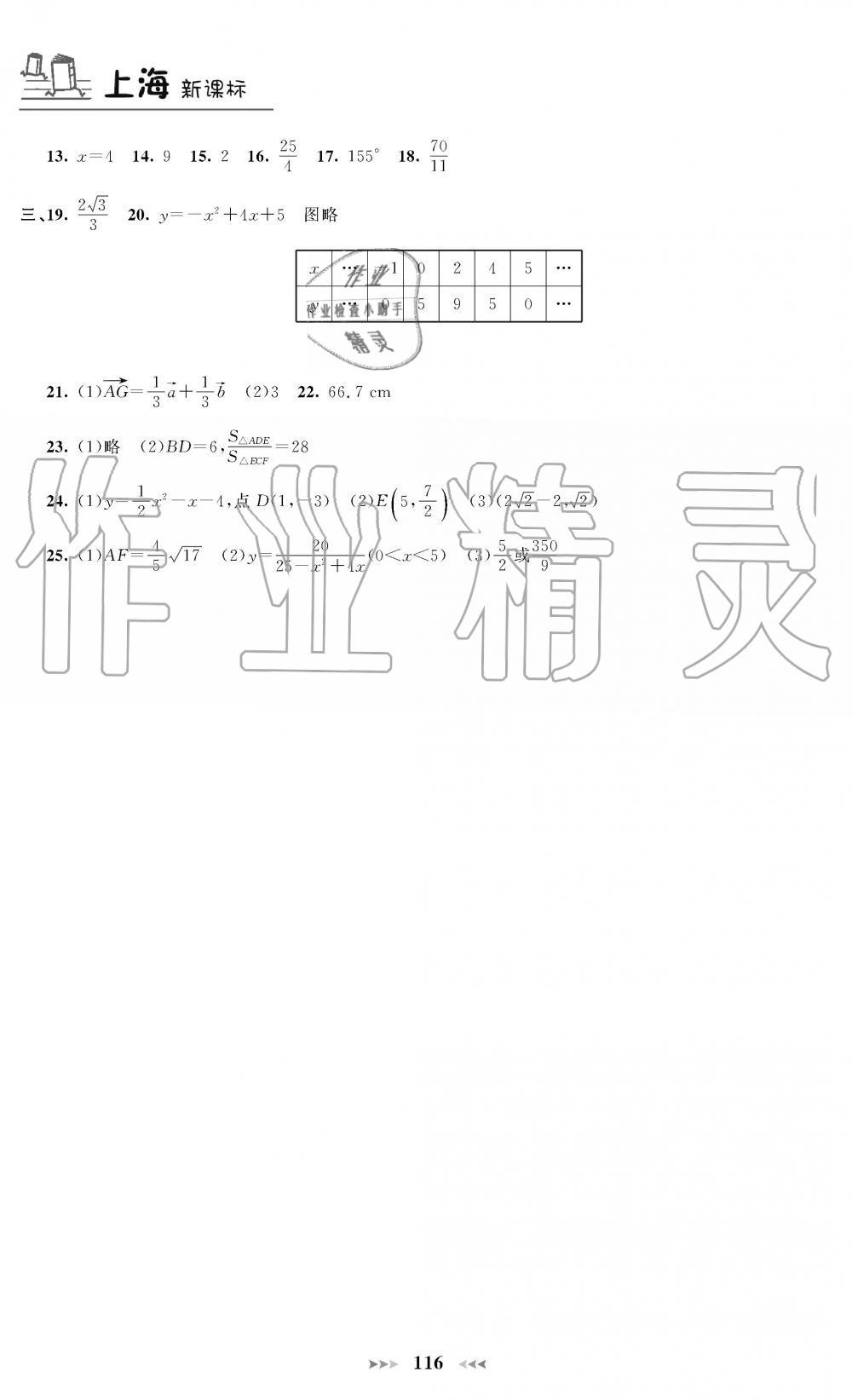 2019年課課練九年級(jí)數(shù)學(xué)上冊(cè)人教版 第10頁(yè)